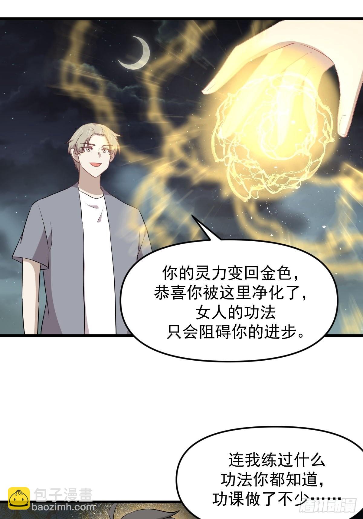 🍵本剑仙绝不吃软饭 第319话 秘境修炼 第10页