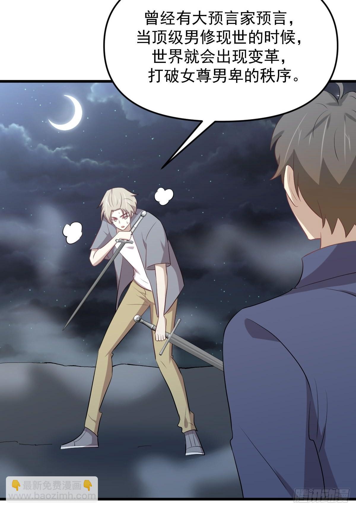 🍵本剑仙绝不吃软饭 第319话 秘境修炼 第24页