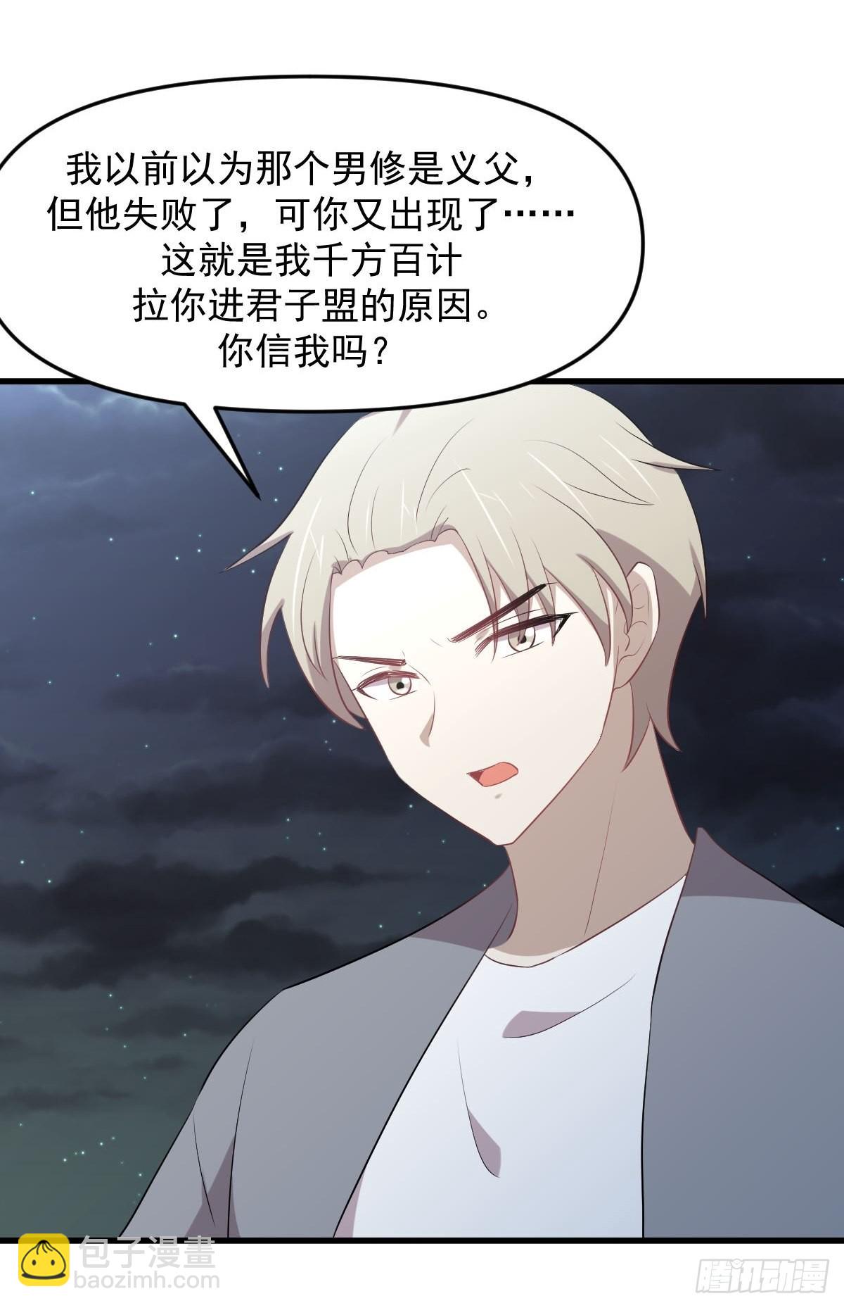 🍵本剑仙绝不吃软饭 第319话 秘境修炼 第25页