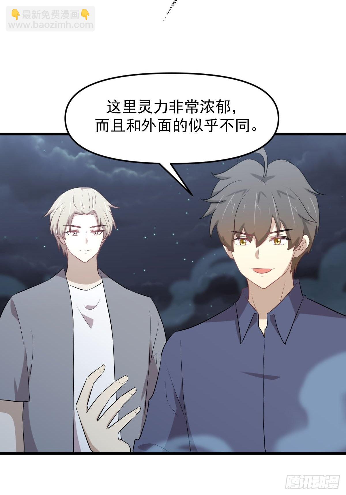 🍵本剑仙绝不吃软饭 第319话 秘境修炼 第3页