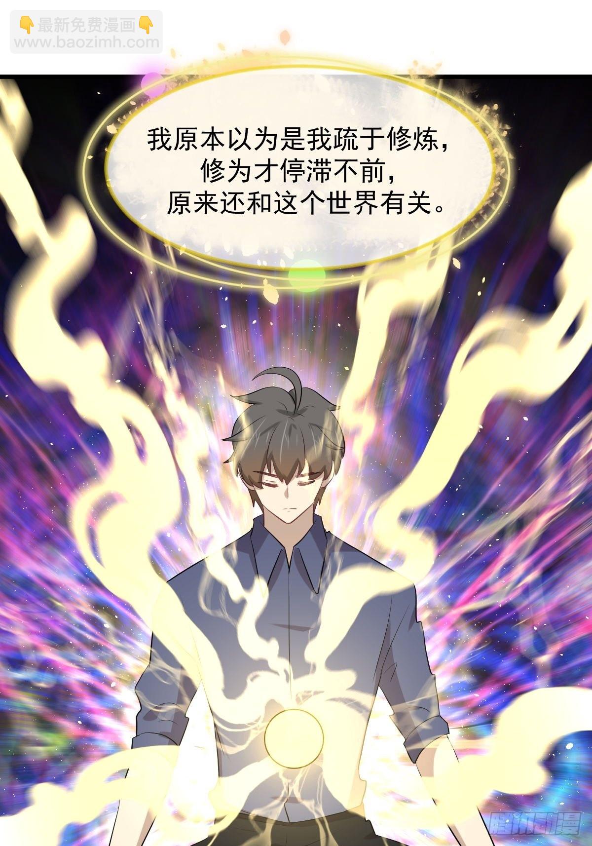 🍵本剑仙绝不吃软饭 第319话 秘境修炼 第33页