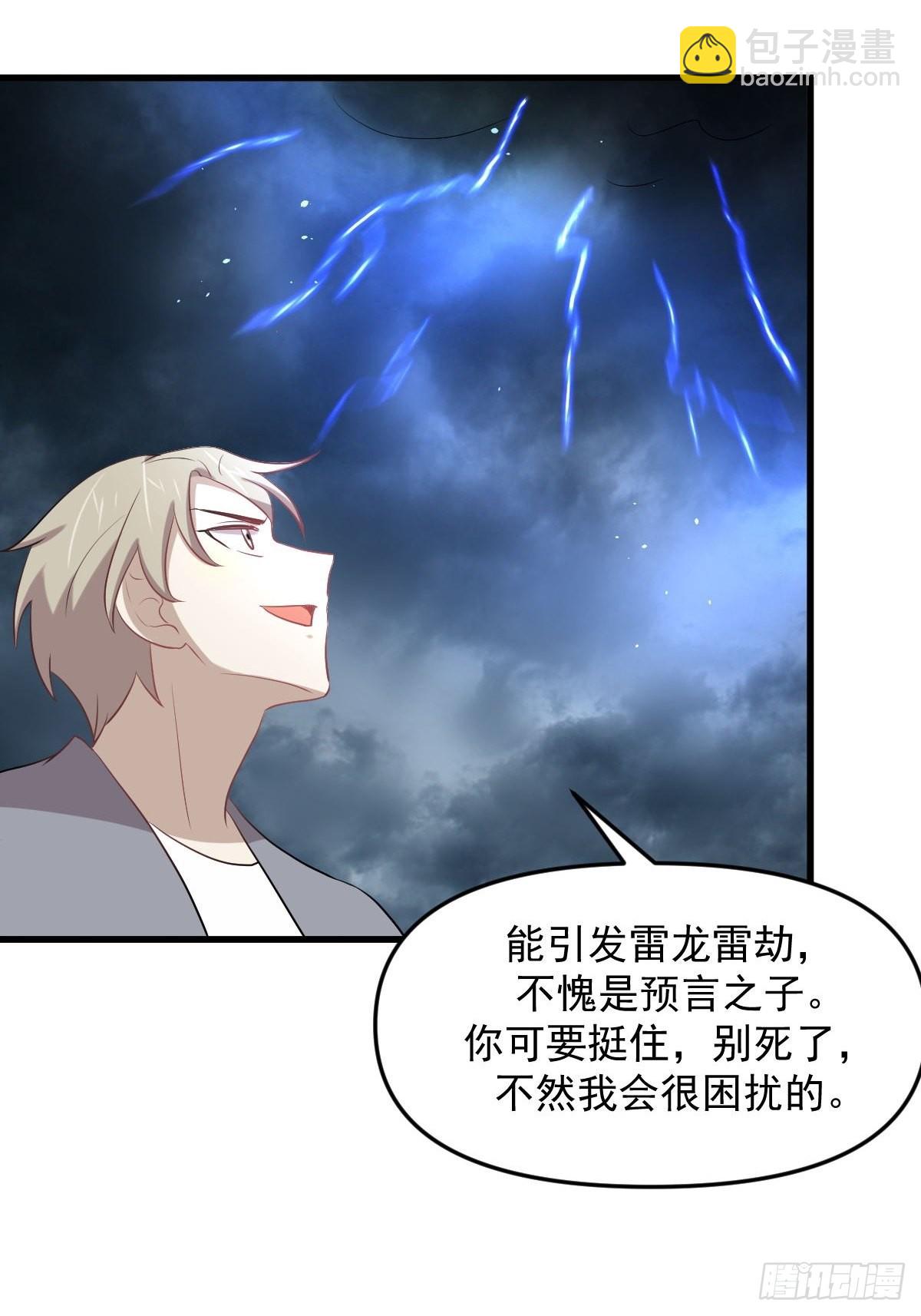 🍵本剑仙绝不吃软饭 第319话 秘境修炼 第38页