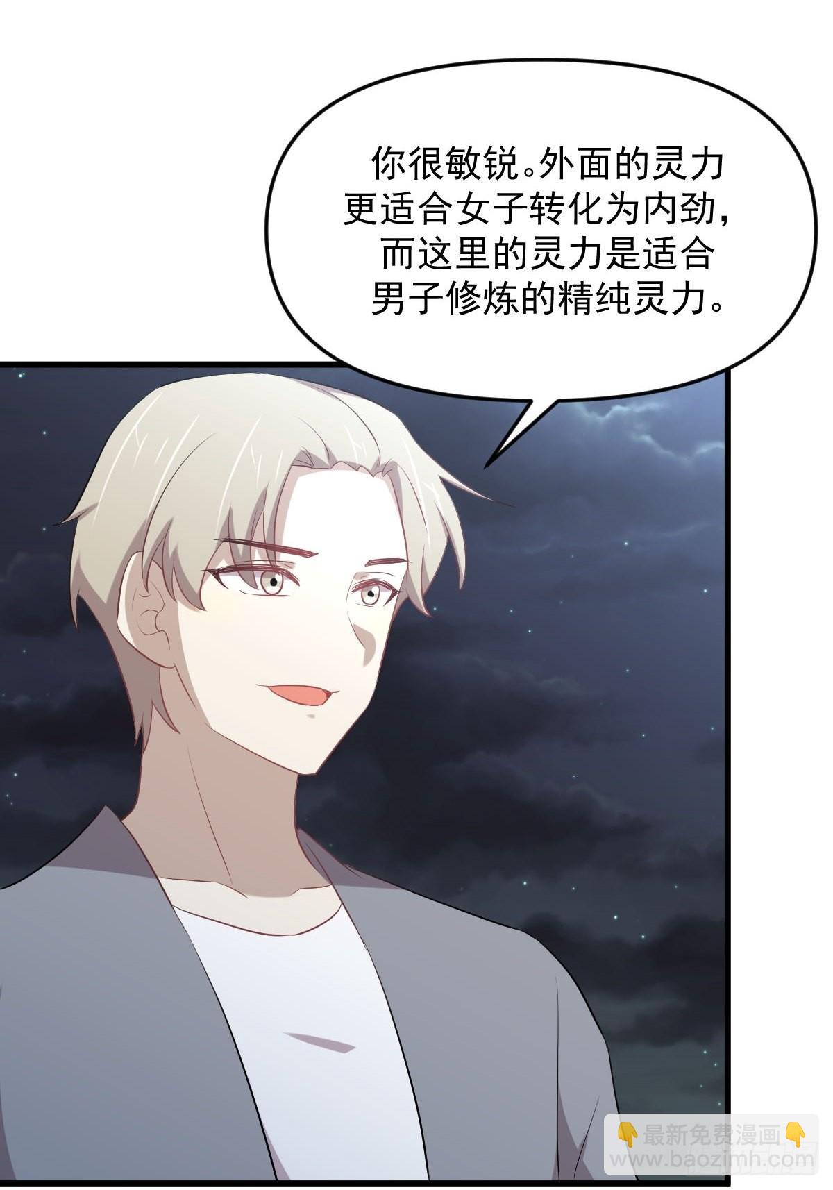 🍵本剑仙绝不吃软饭 第319话 秘境修炼 第4页