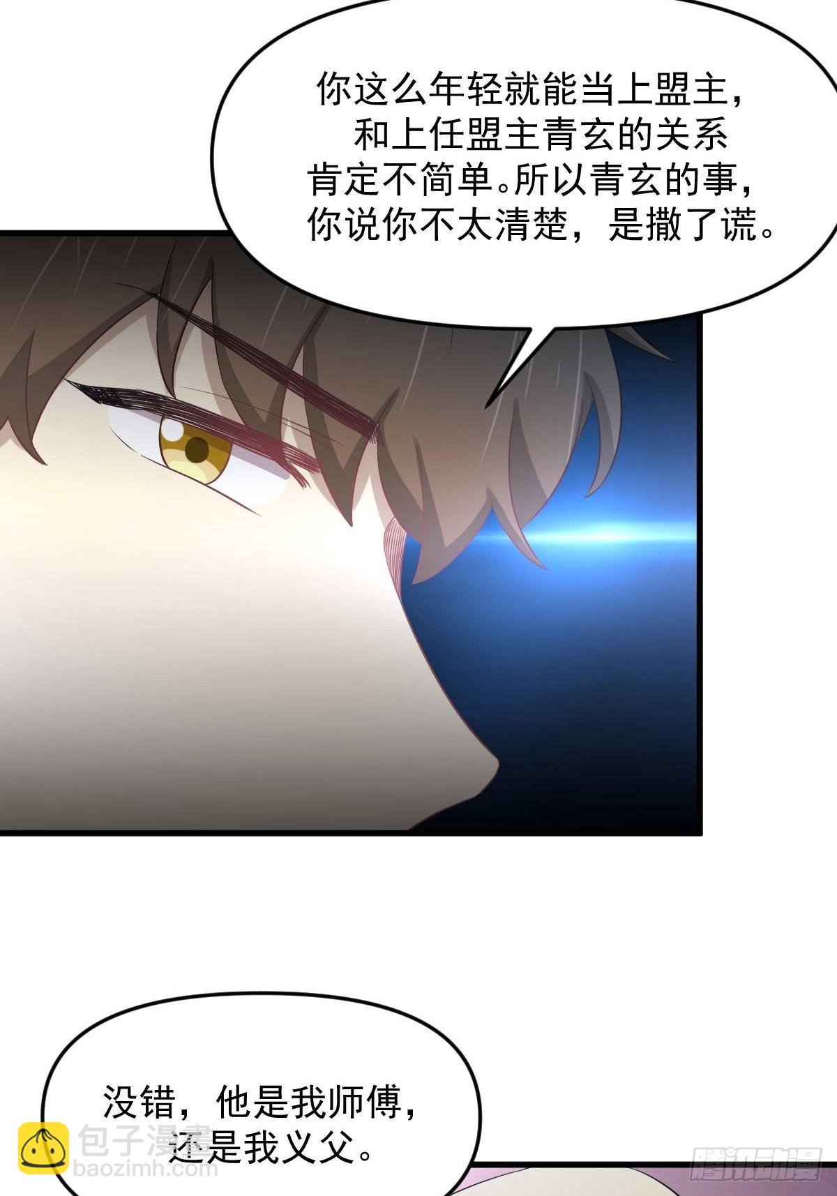 🍵本剑仙绝不吃软饭 第319话 秘境修炼 第7页