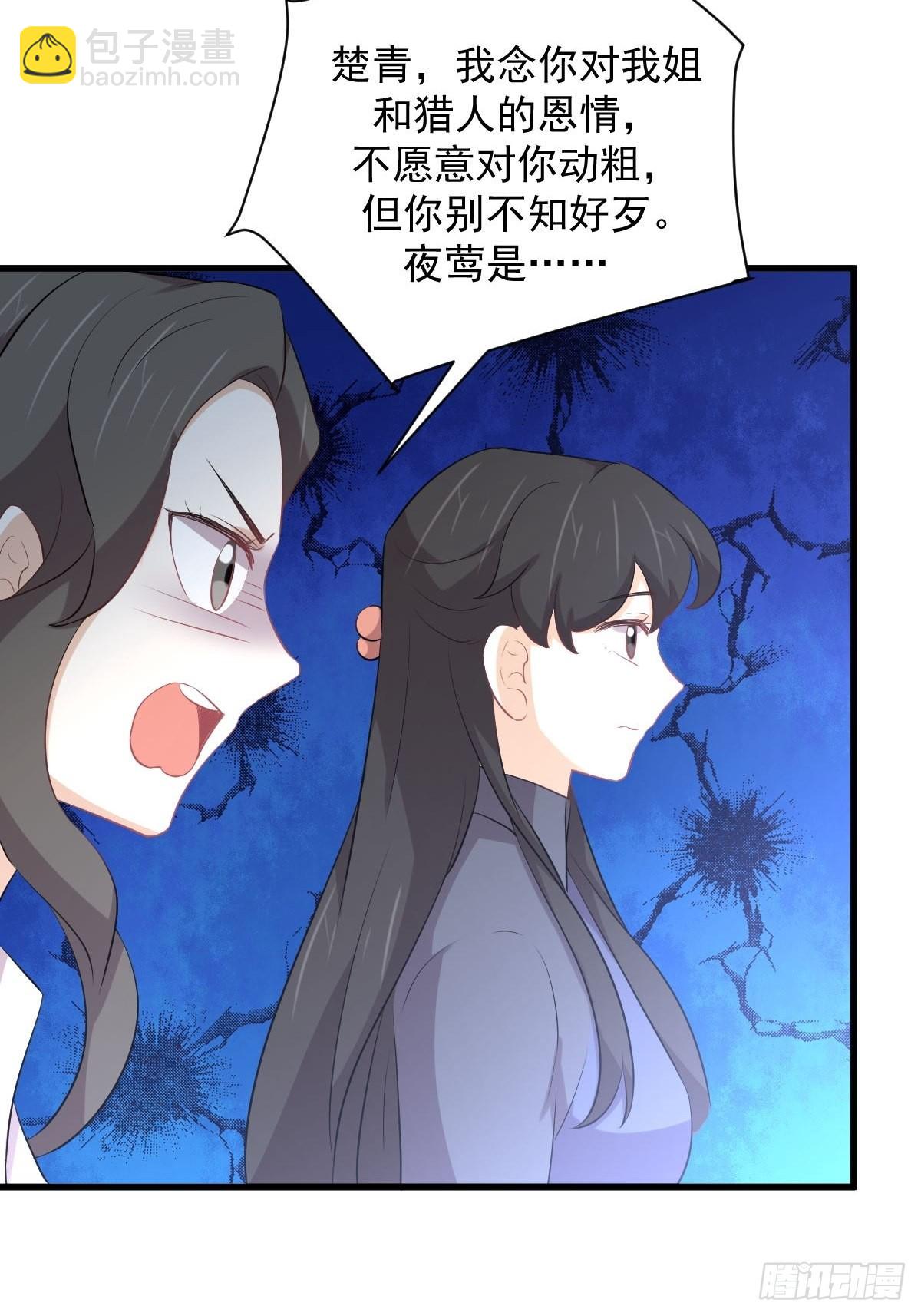 🍵本剑仙绝不吃软饭 第321话 皇宫看戏 第24页
