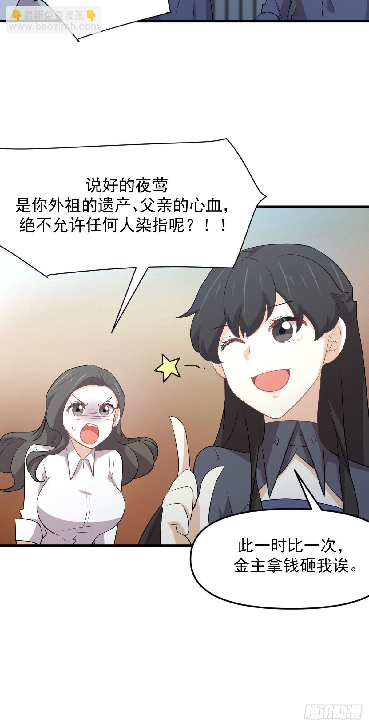 🍵本剑仙绝不吃软饭 第321话 皇宫看戏 第30页