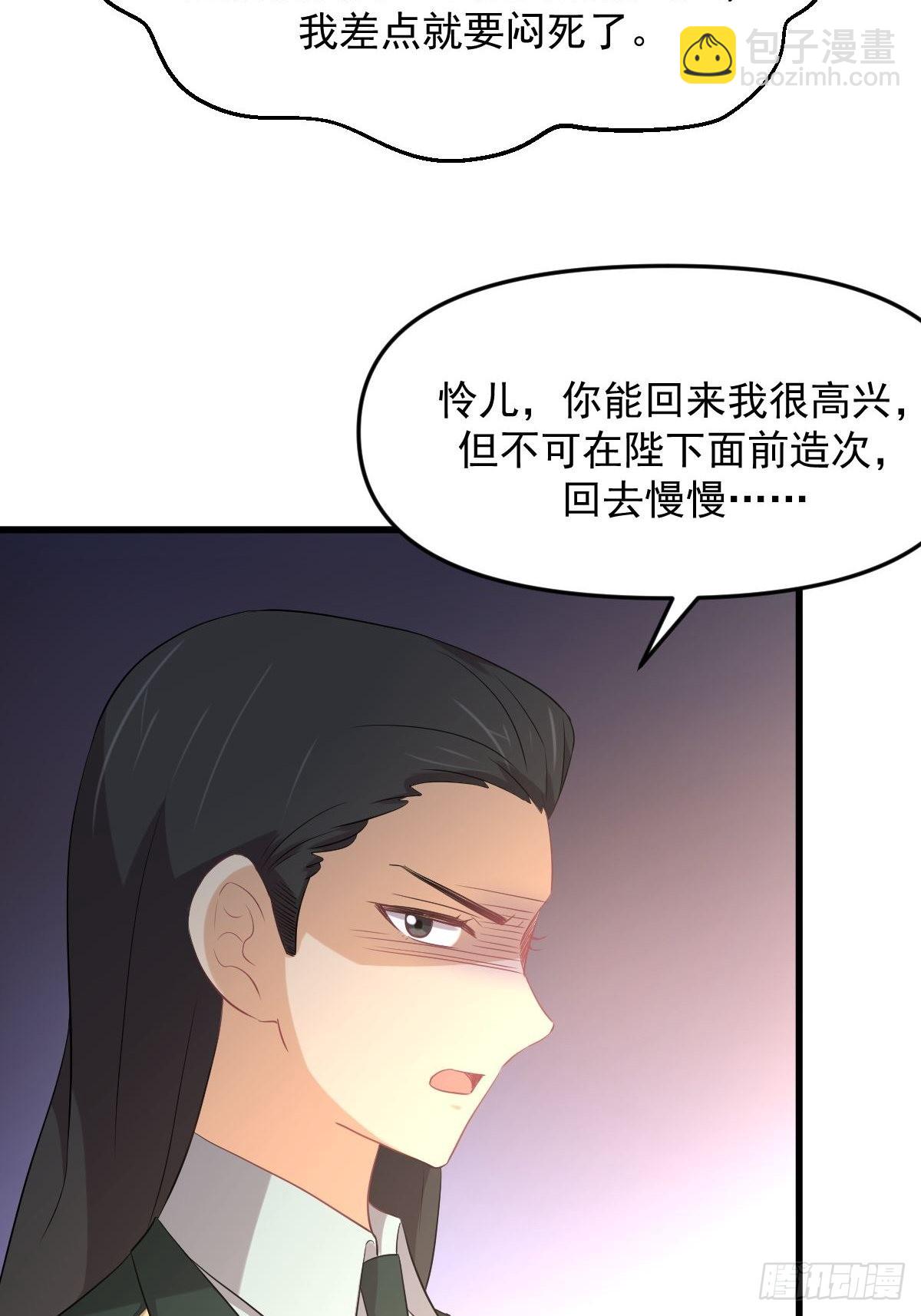 🍵本剑仙绝不吃软饭 第321话 皇宫看戏 第41页