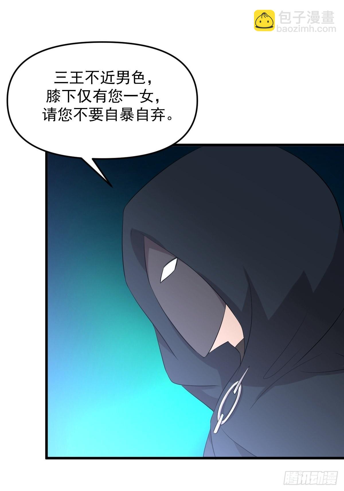 🍵本剑仙绝不吃软饭 第323话 偷盗龙尊 第10页
