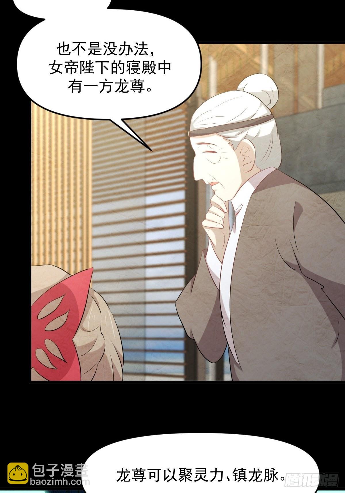 🍵本剑仙绝不吃软饭 第323话 偷盗龙尊 第22页