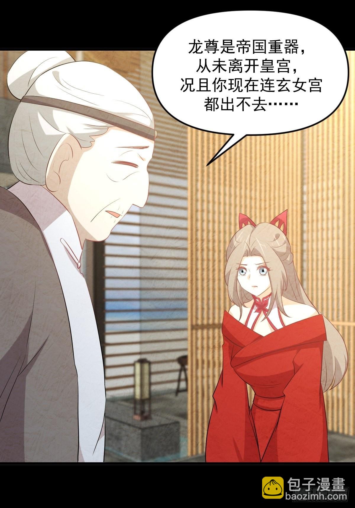 🍵本剑仙绝不吃软饭 第323话 偷盗龙尊 第25页