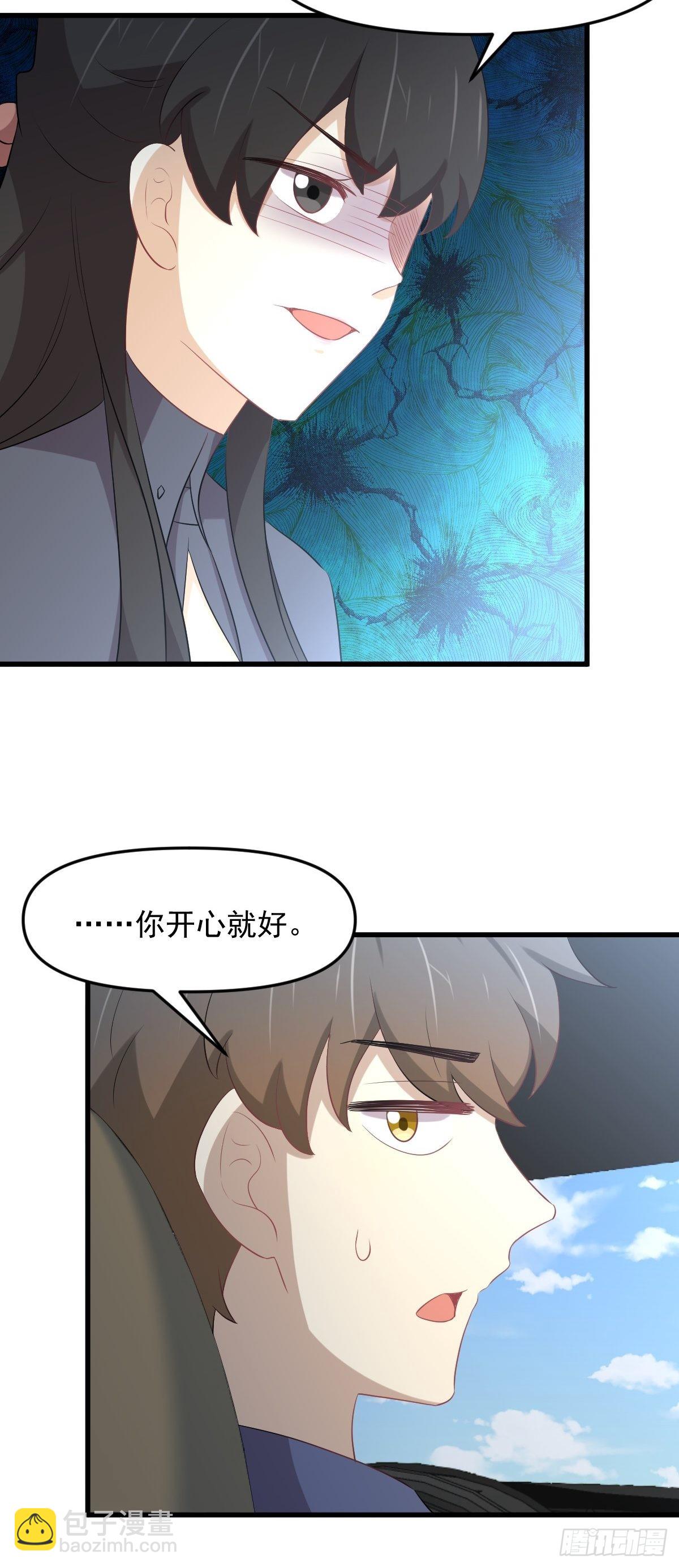 🍵本剑仙绝不吃软饭 第323话 偷盗龙尊 第4页