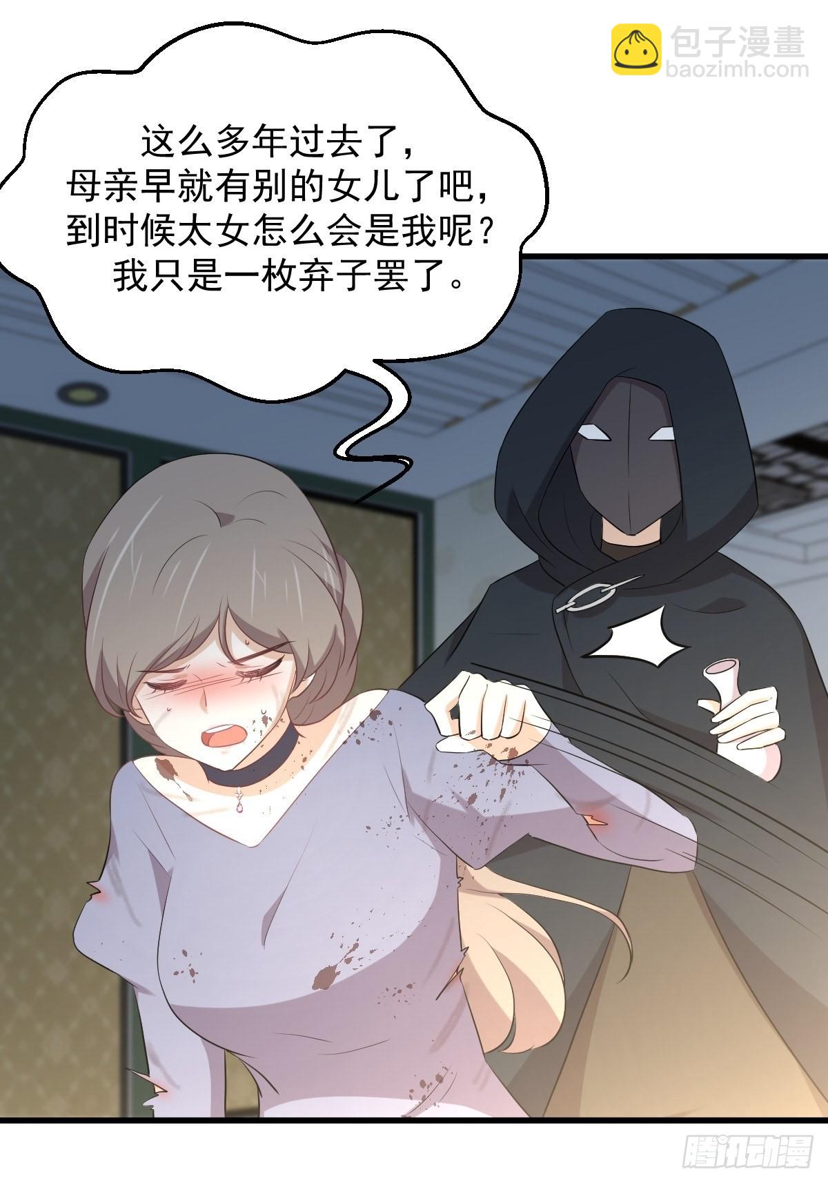 🍵本剑仙绝不吃软饭 第323话 偷盗龙尊 第9页