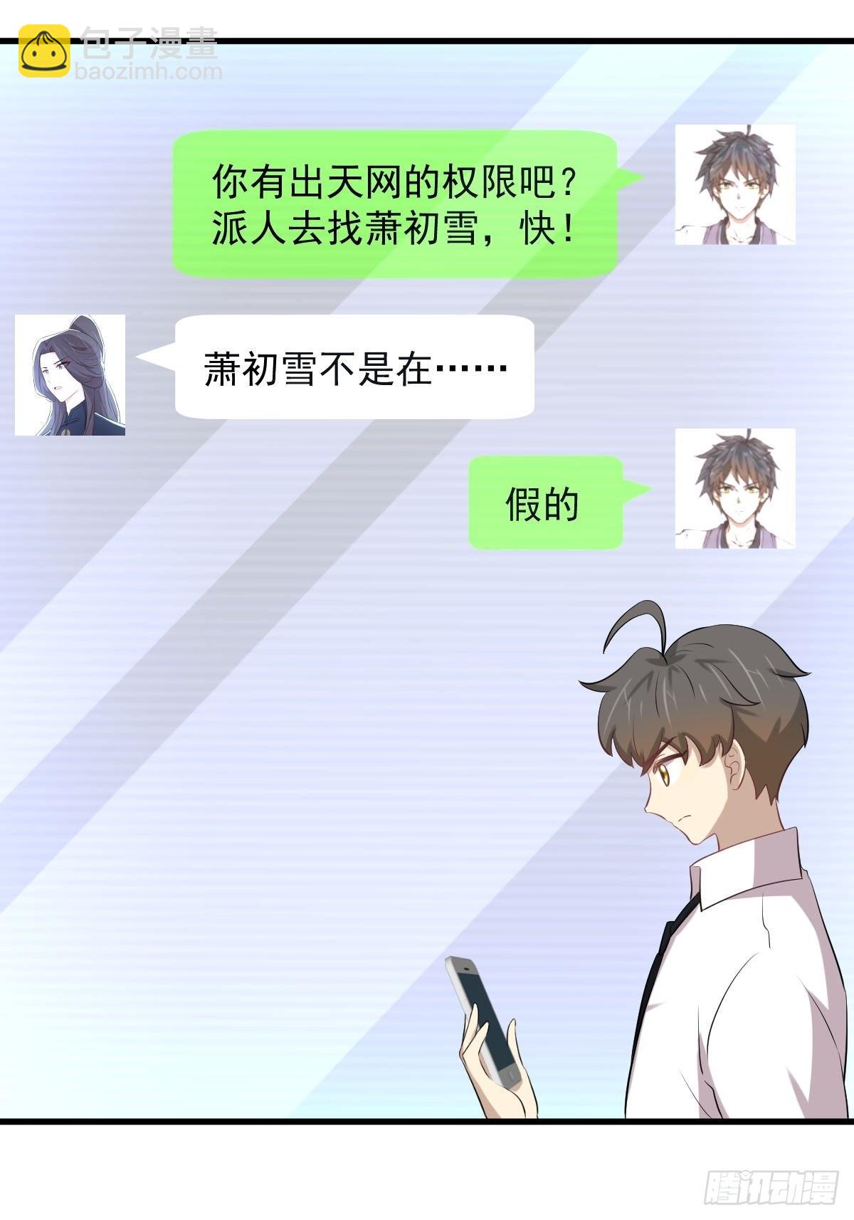 🍵本剑仙绝不吃软饭 第325话 找到窃贼 第22页