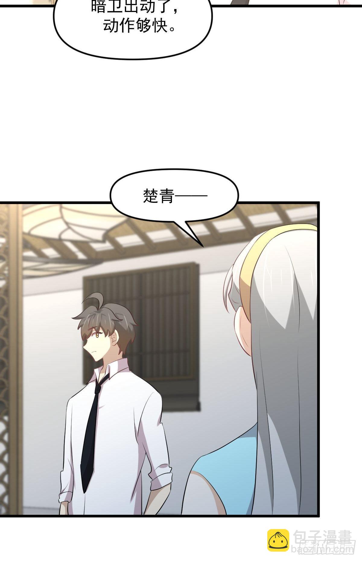 🍵本剑仙绝不吃软饭 第325话 找到窃贼 第25页