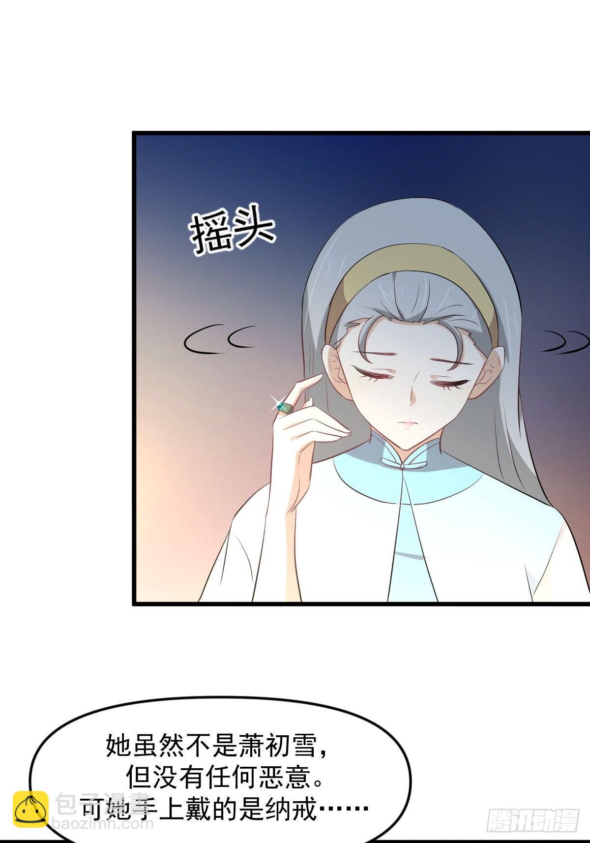 🍵本剑仙绝不吃软饭 第325话 找到窃贼 第27页