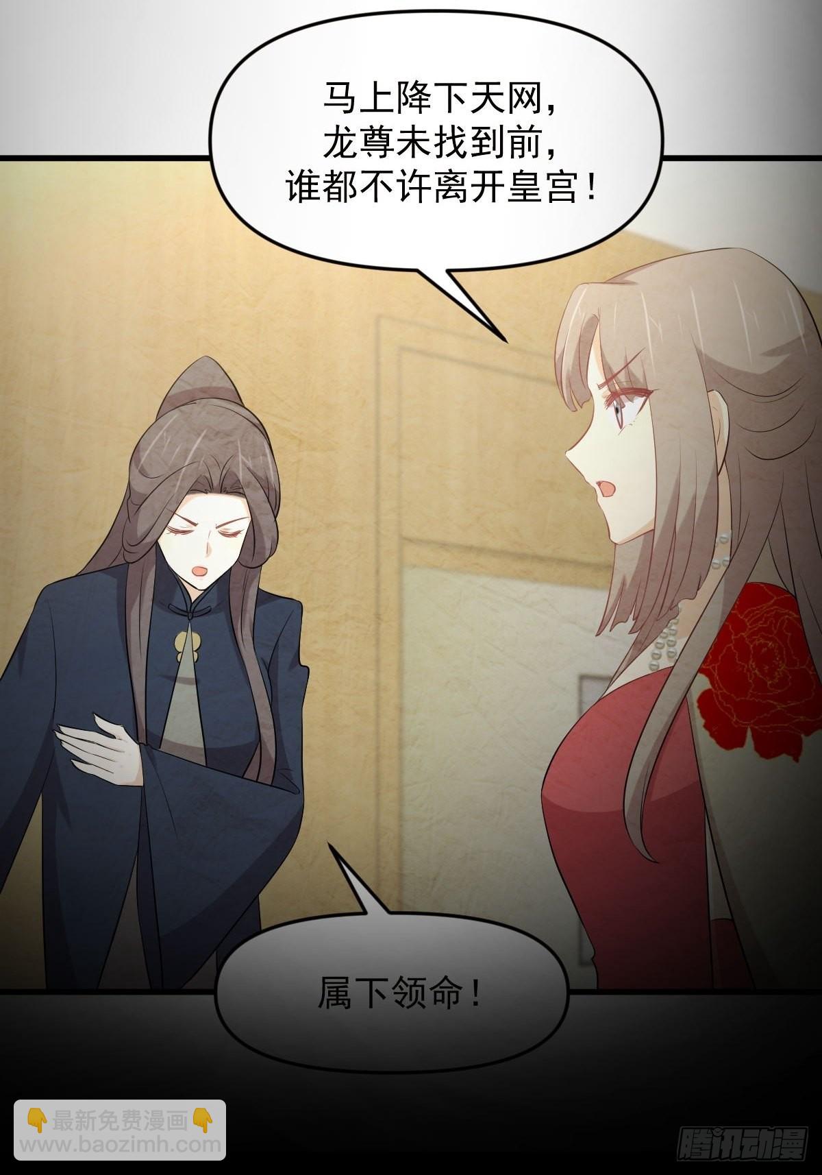 🍵本剑仙绝不吃软饭 第325话 找到窃贼 第3页