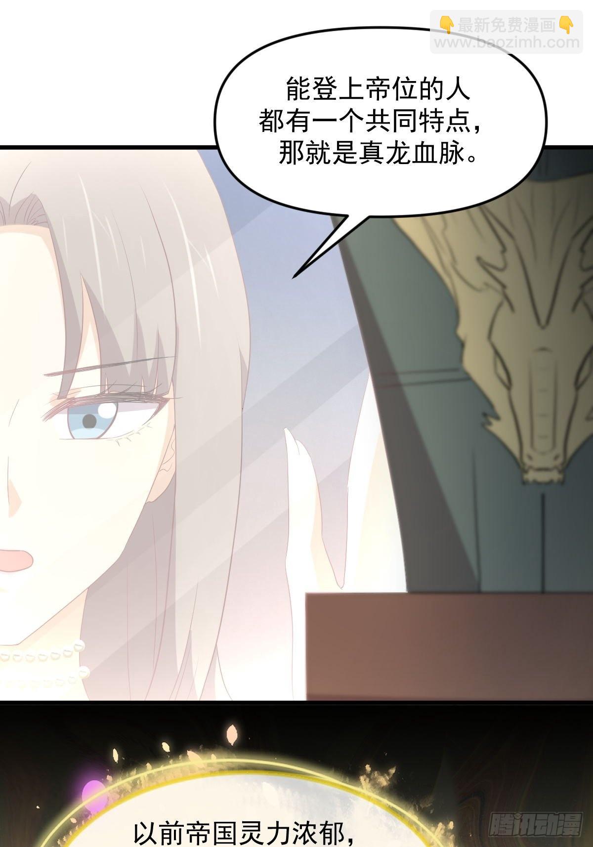 🍵本剑仙绝不吃软饭 第327话 太女回归 第2页