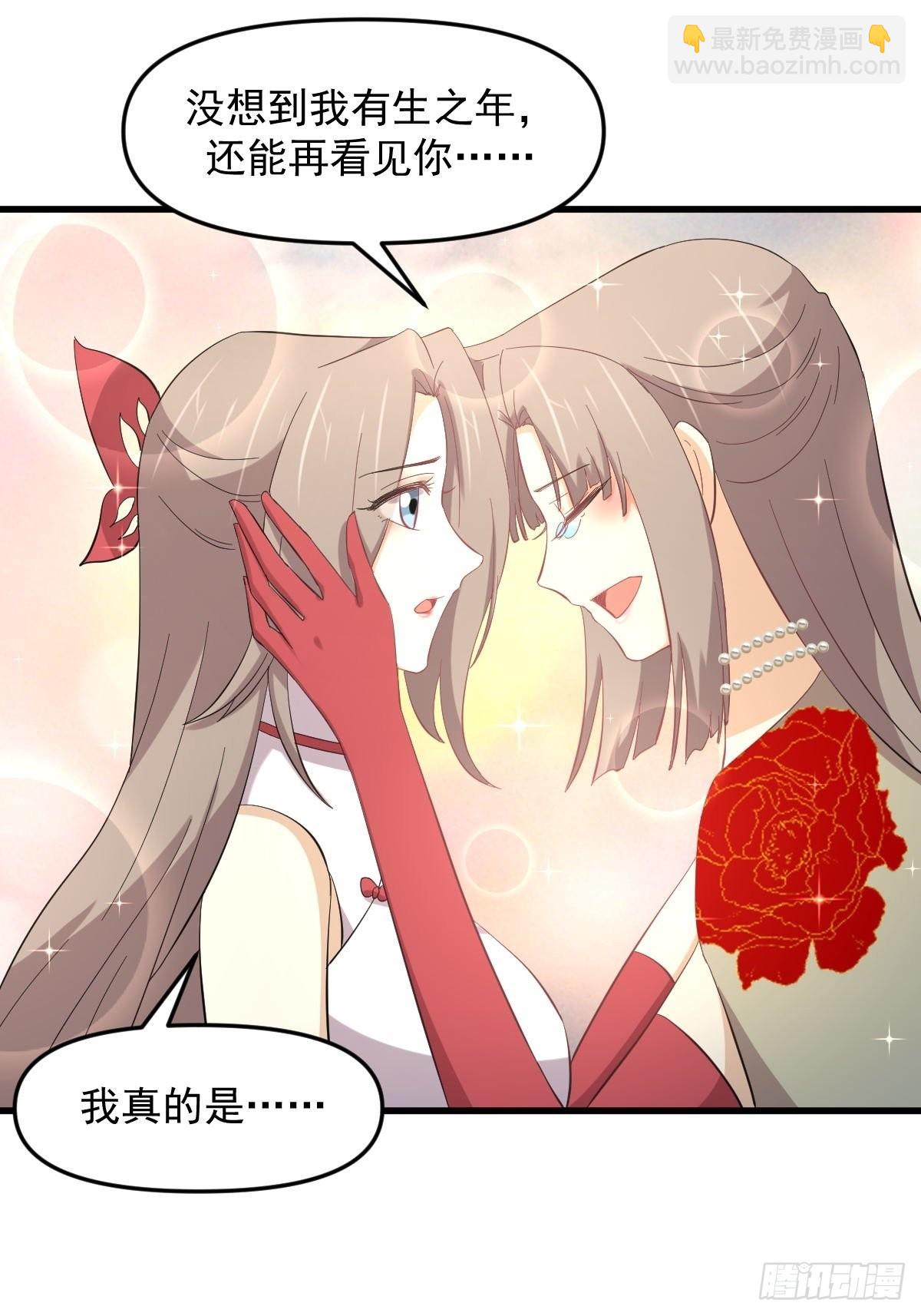 🍵本剑仙绝不吃软饭 第327话 太女回归 第22页