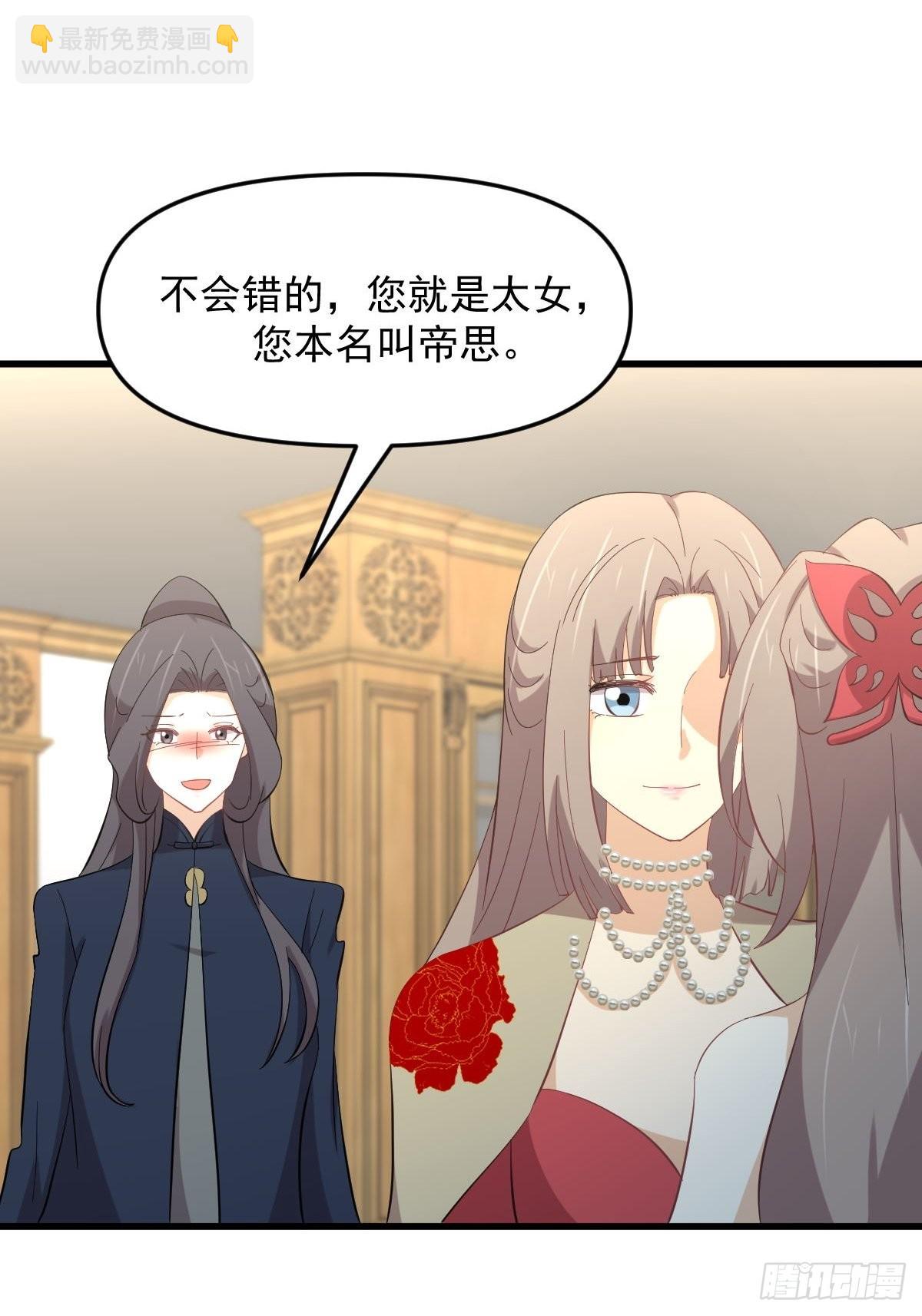 🍵本剑仙绝不吃软饭 第327话 太女回归 第23页