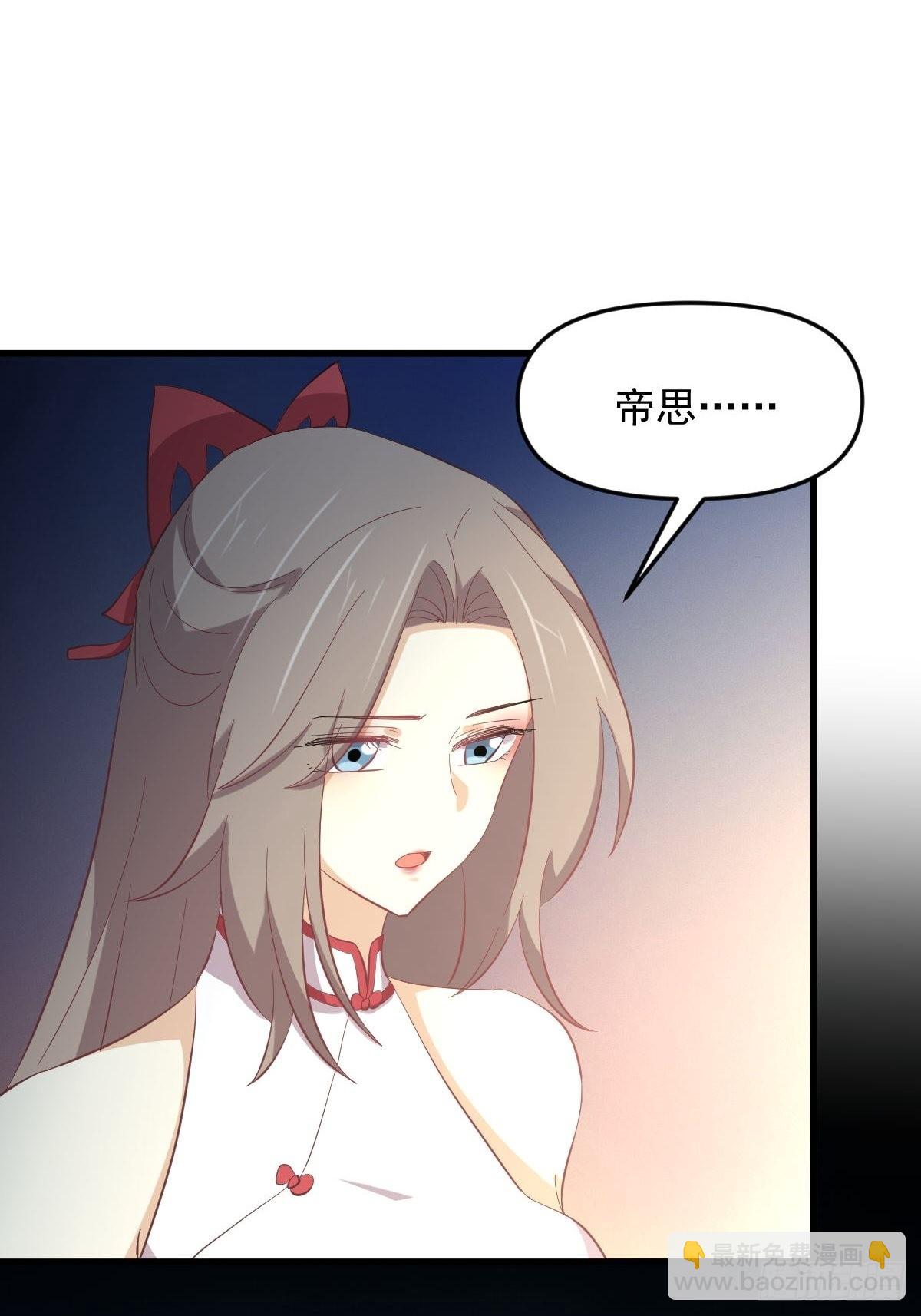 🍵本剑仙绝不吃软饭 第327话 太女回归 第24页