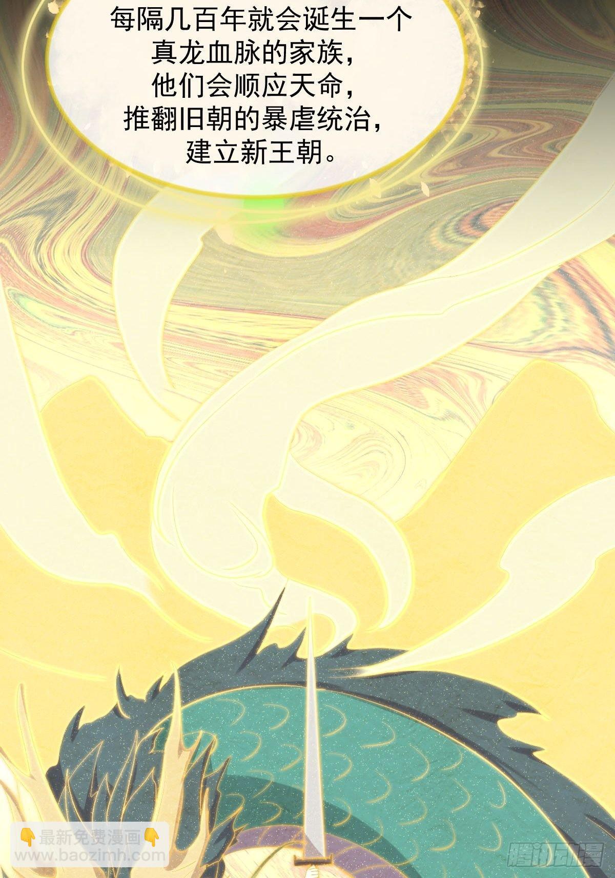 🍵本剑仙绝不吃软饭 第327话 太女回归 第3页