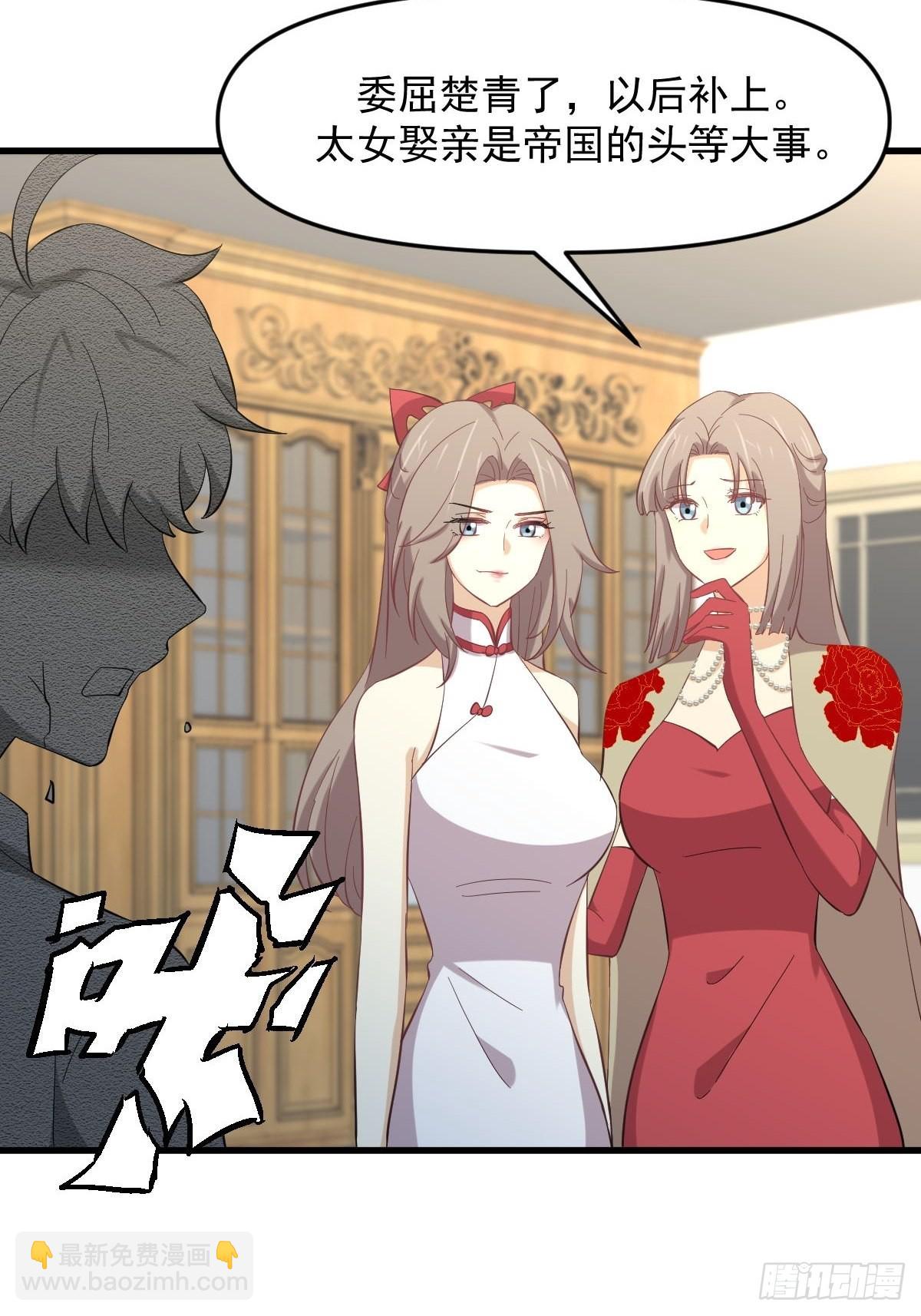 🍵本剑仙绝不吃软饭 第327话 太女回归 第32页