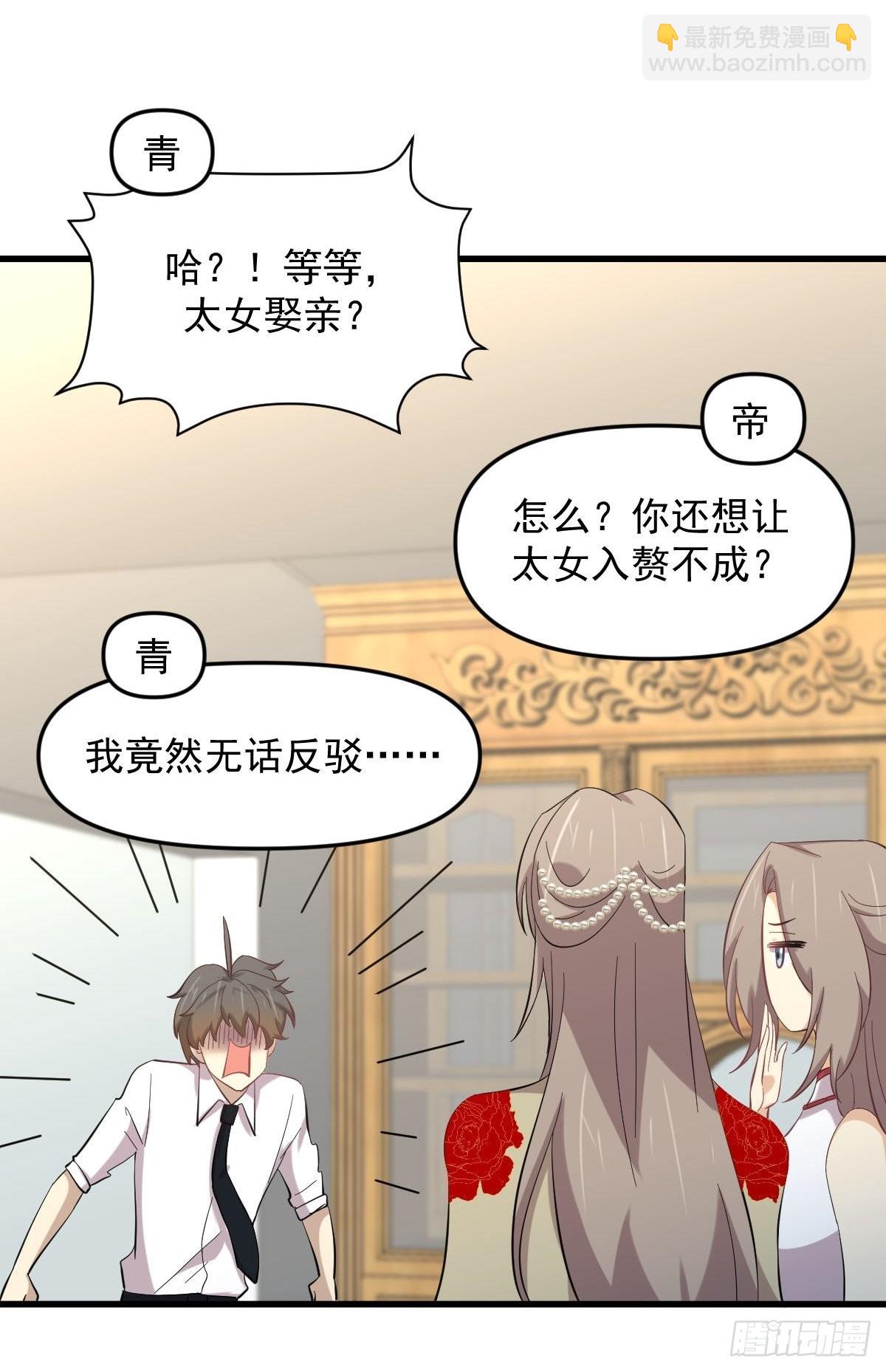 🍵本剑仙绝不吃软饭 第327话 太女回归 第33页