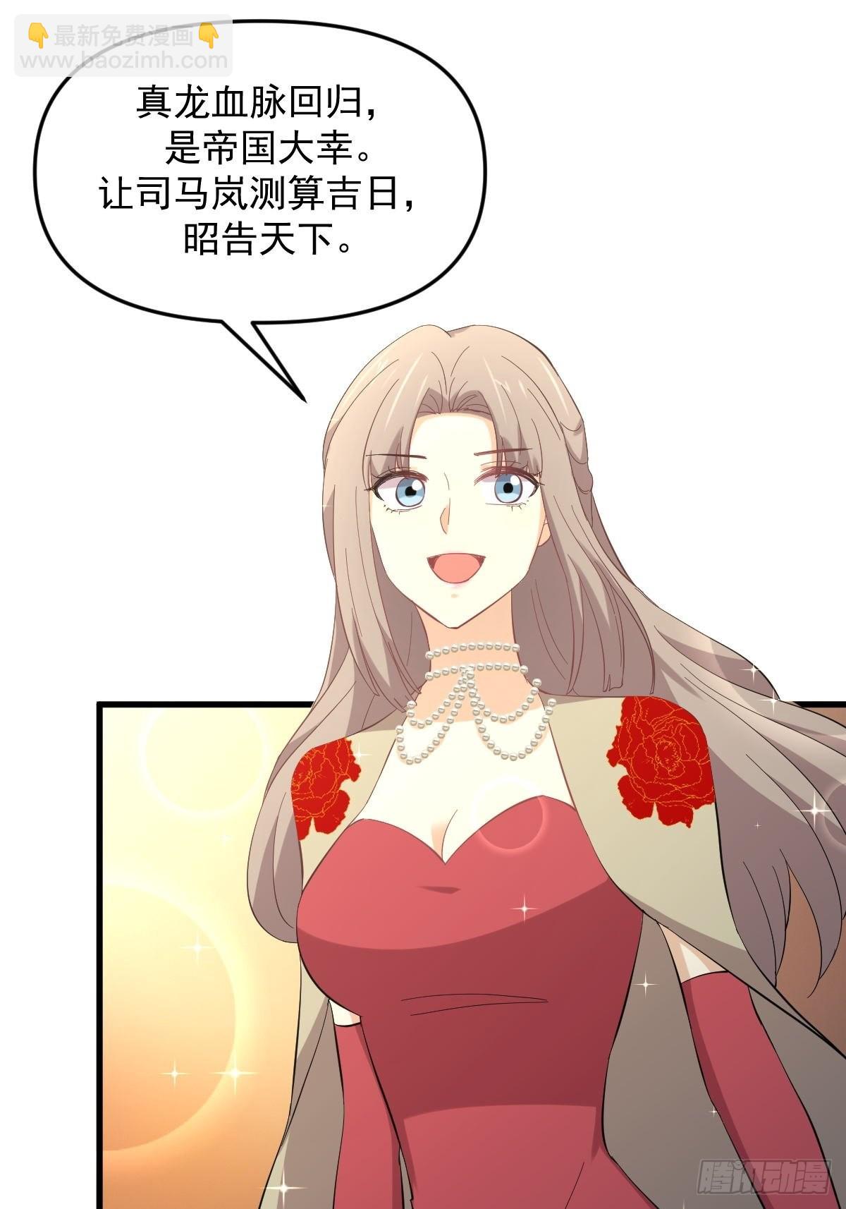 🍵本剑仙绝不吃软饭 第327话 太女回归 第34页