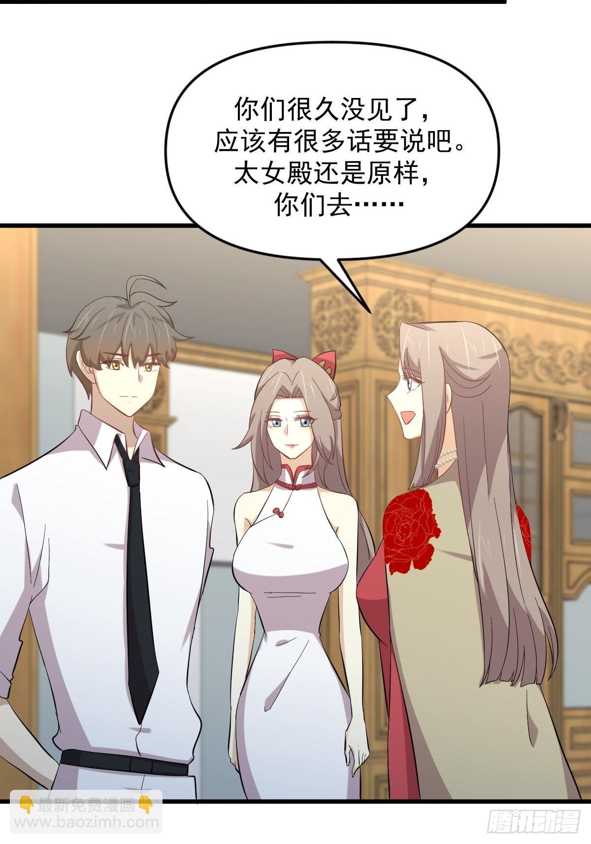 🍵本剑仙绝不吃软饭 第327话 太女回归 第36页