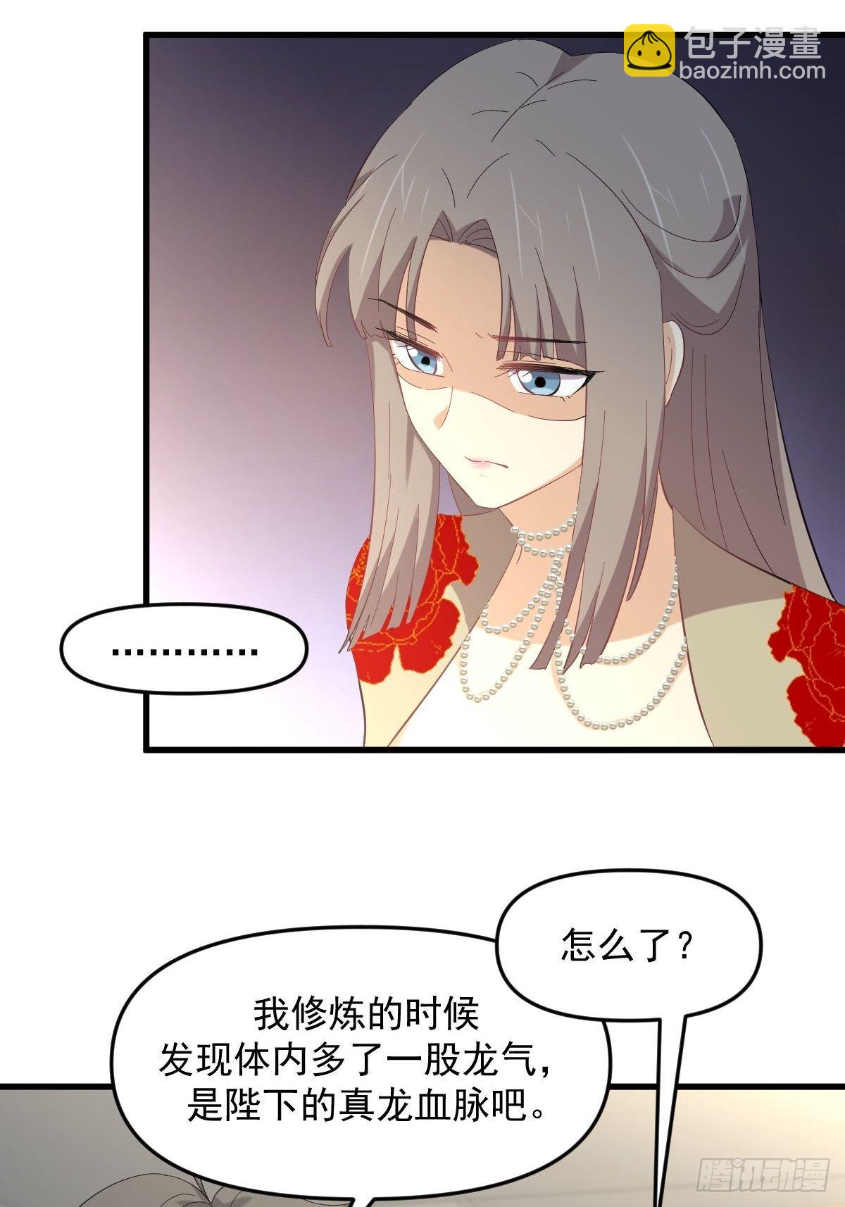 🍵本剑仙绝不吃软饭 第327话 太女回归 第39页