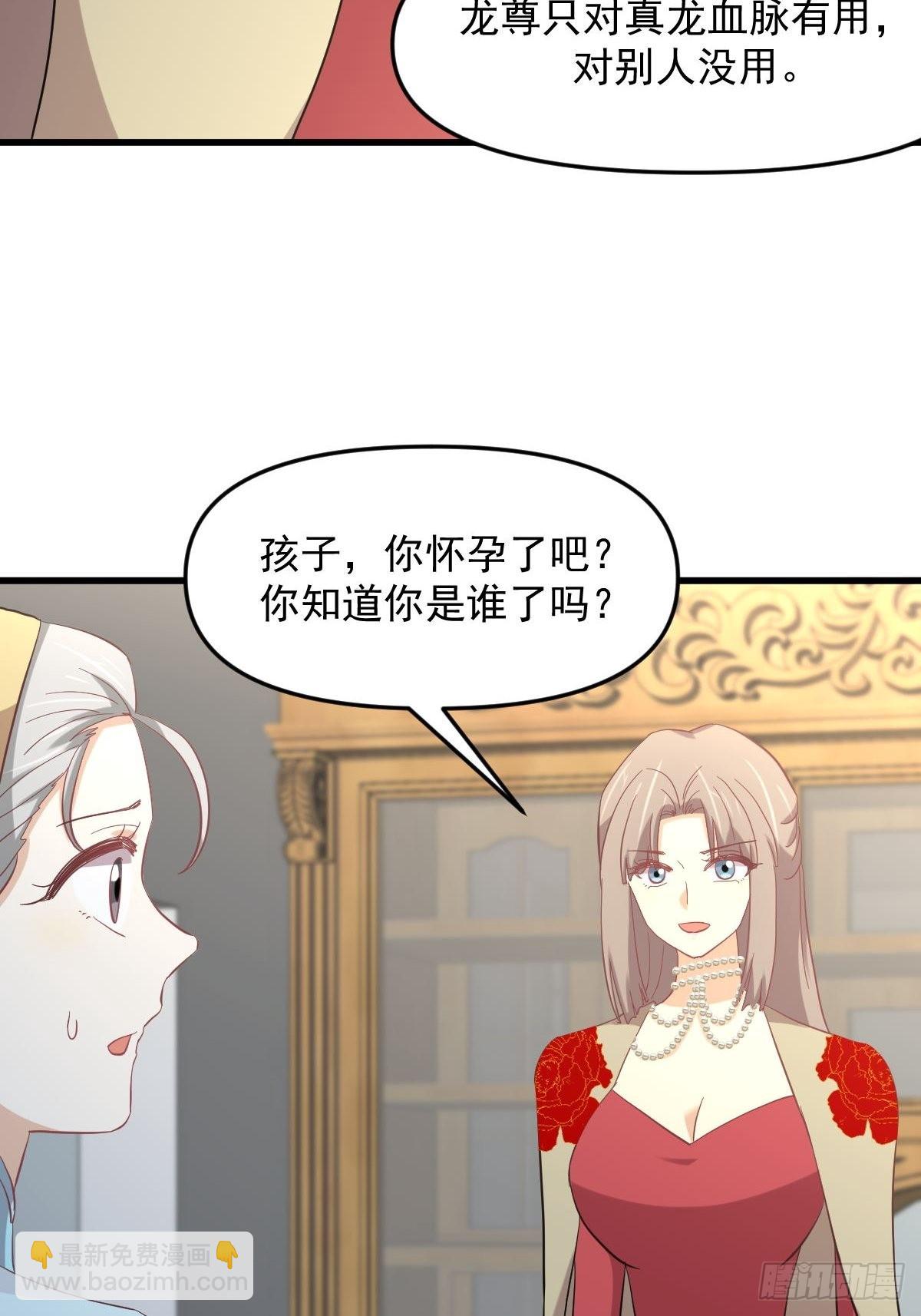 🍵本剑仙绝不吃软饭 第327话 太女回归 第8页
