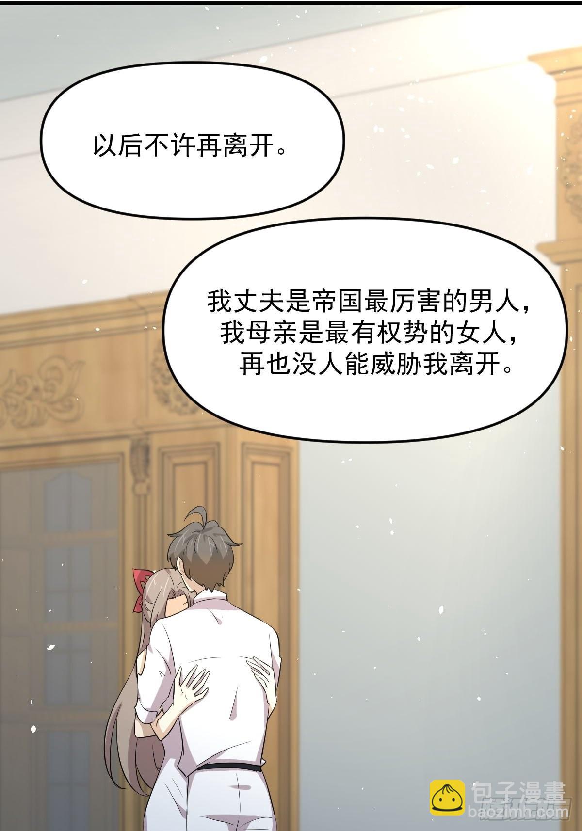 🍵本剑仙绝不吃软饭 第329话 重逢 第18页