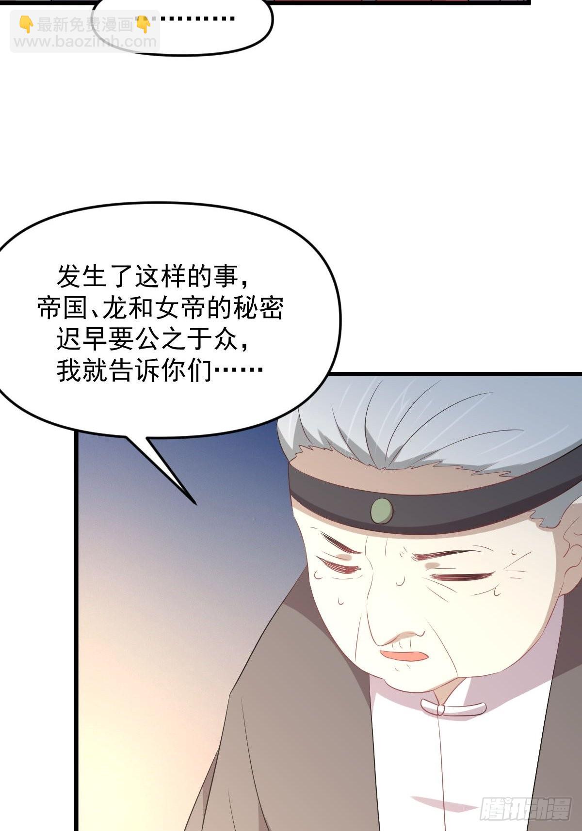 🍵本剑仙绝不吃软饭 第329话 重逢 第23页