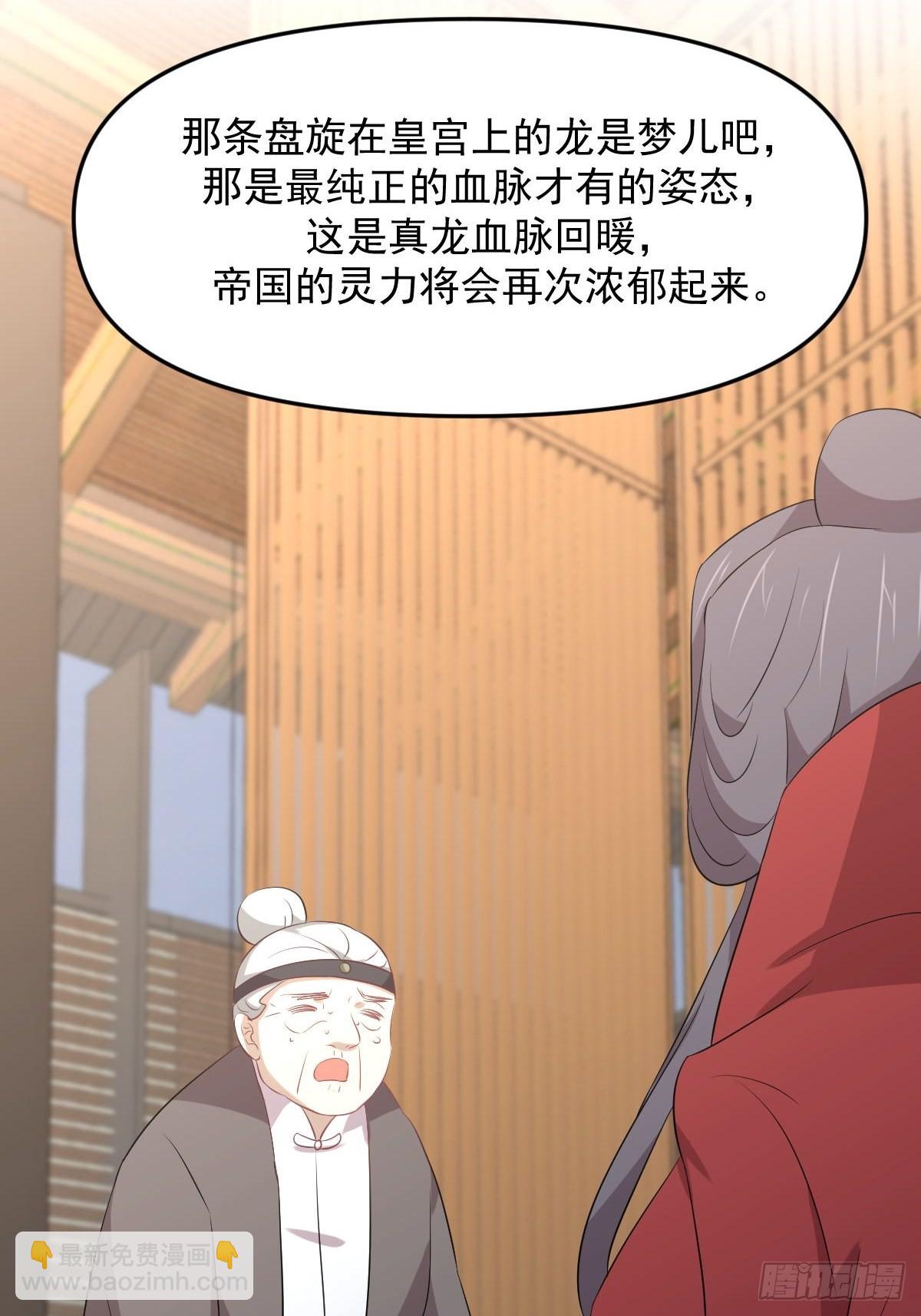 🍵本剑仙绝不吃软饭 第329话 重逢 第36页