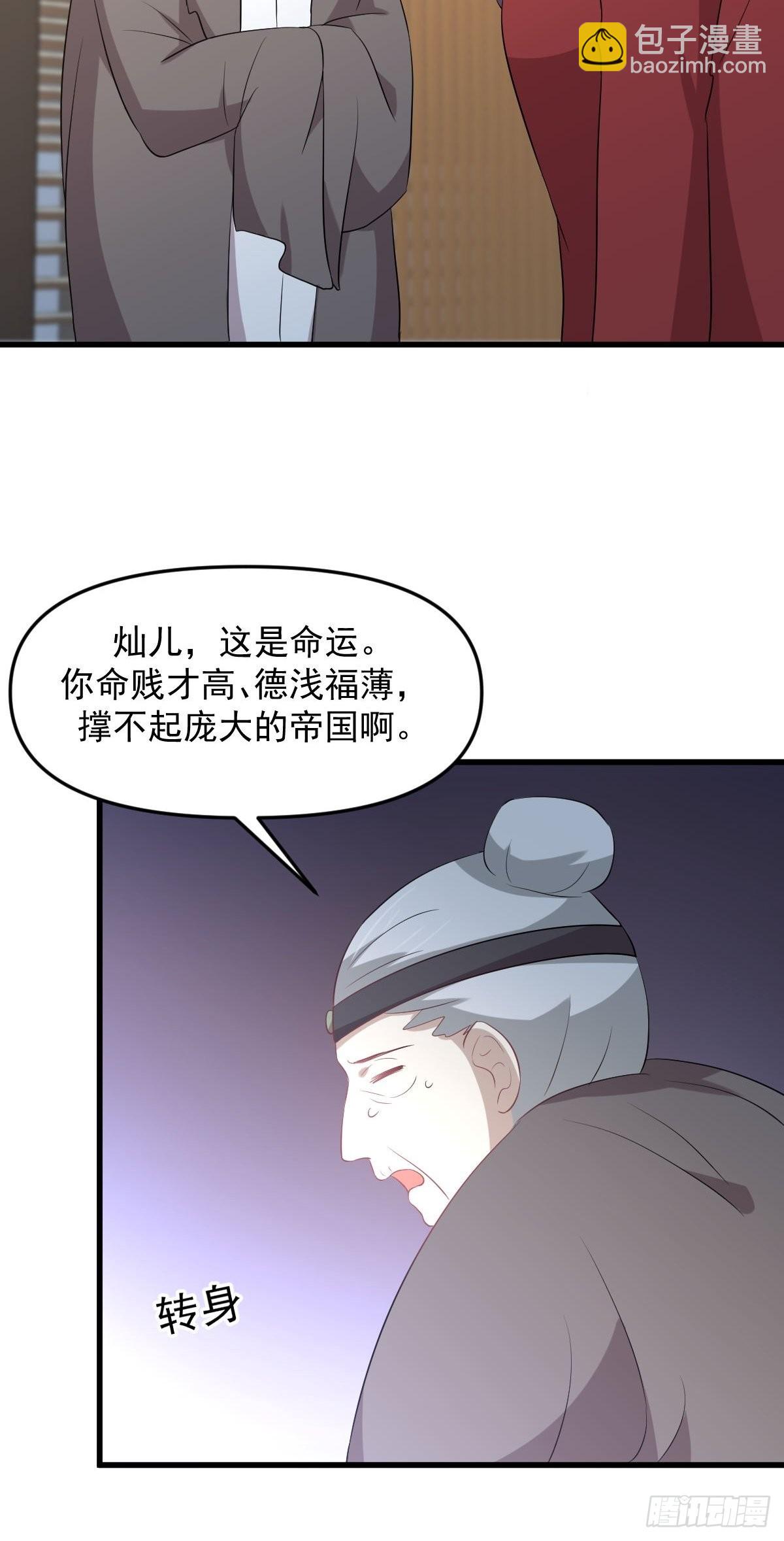 🍵本剑仙绝不吃软饭 第329话 重逢 第37页