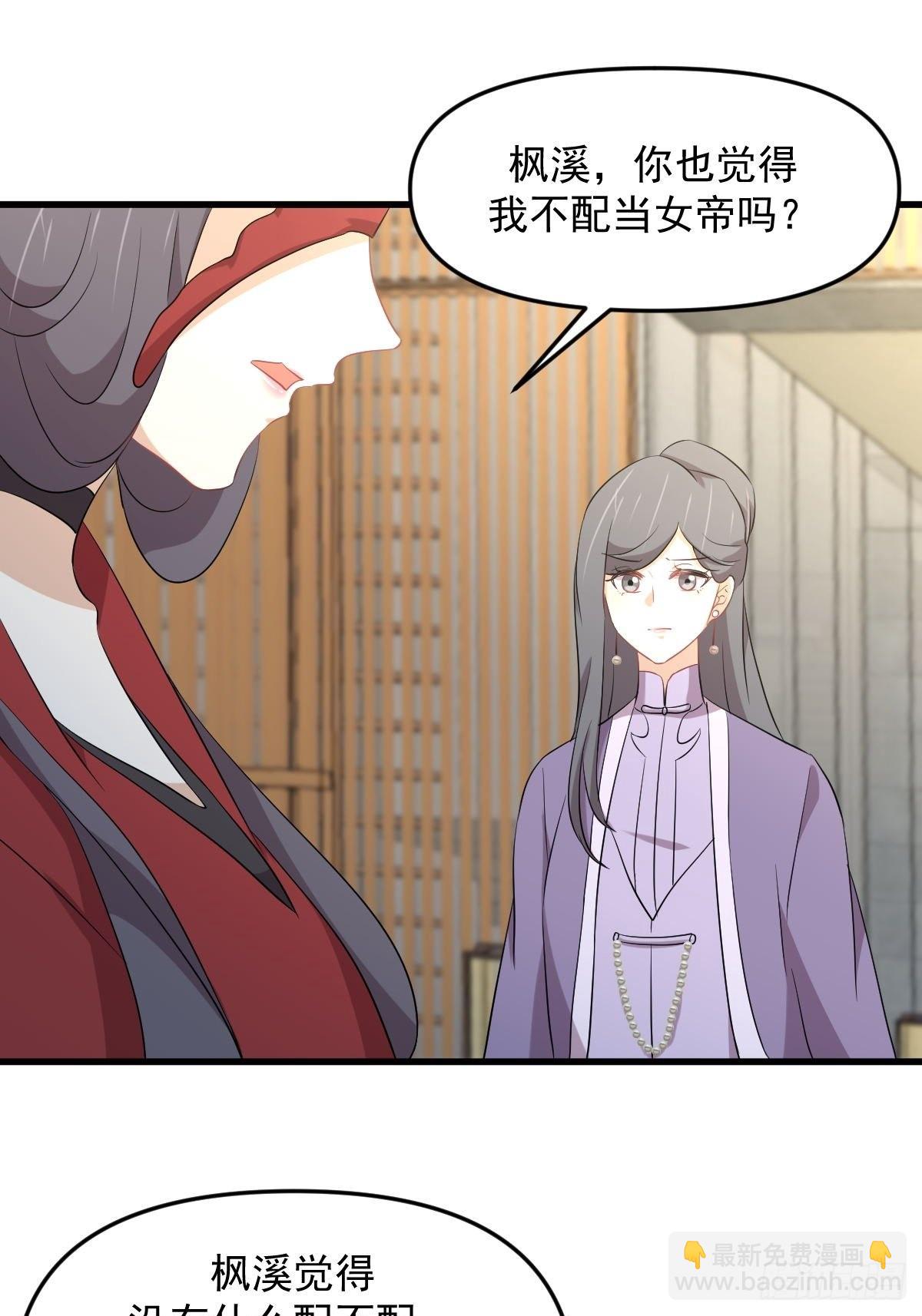 🍵本剑仙绝不吃软饭 第329话 重逢 第38页