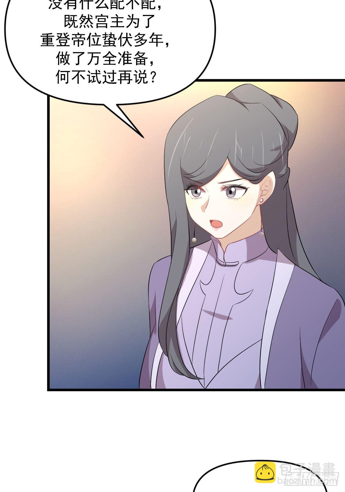 🍵本剑仙绝不吃软饭 第329话 重逢 第39页