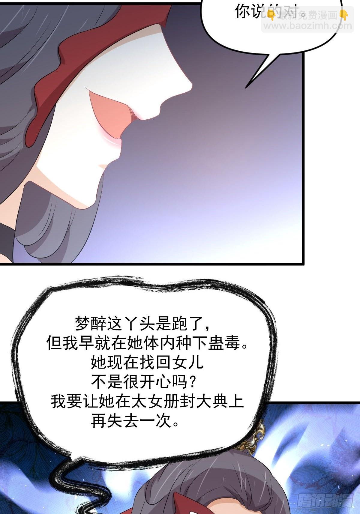 🍵本剑仙绝不吃软饭 第329话 重逢 第40页