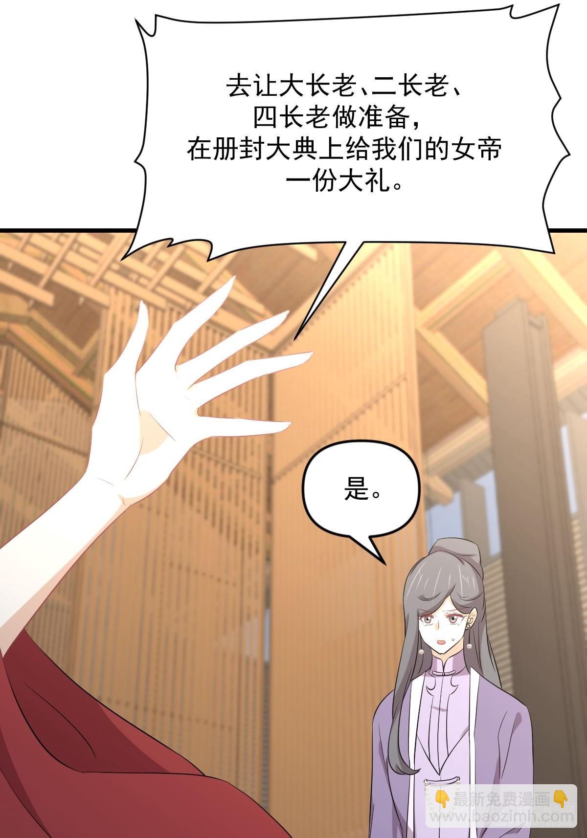 🍵本剑仙绝不吃软饭 第329话 重逢 第42页
