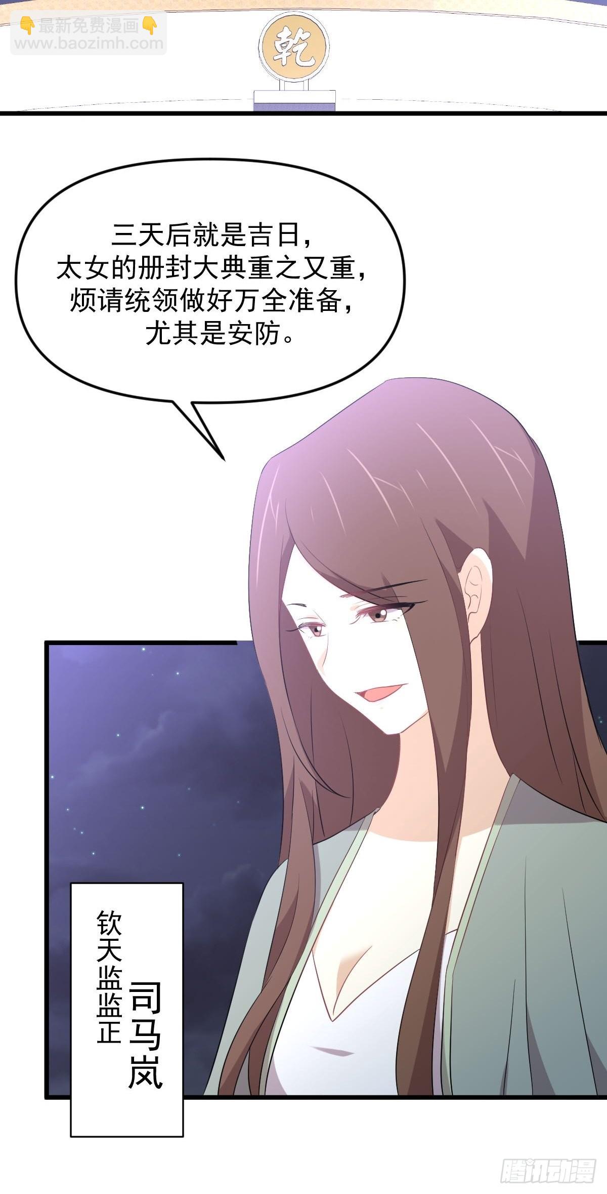 🍵本剑仙绝不吃软饭 第329话 重逢 第45页