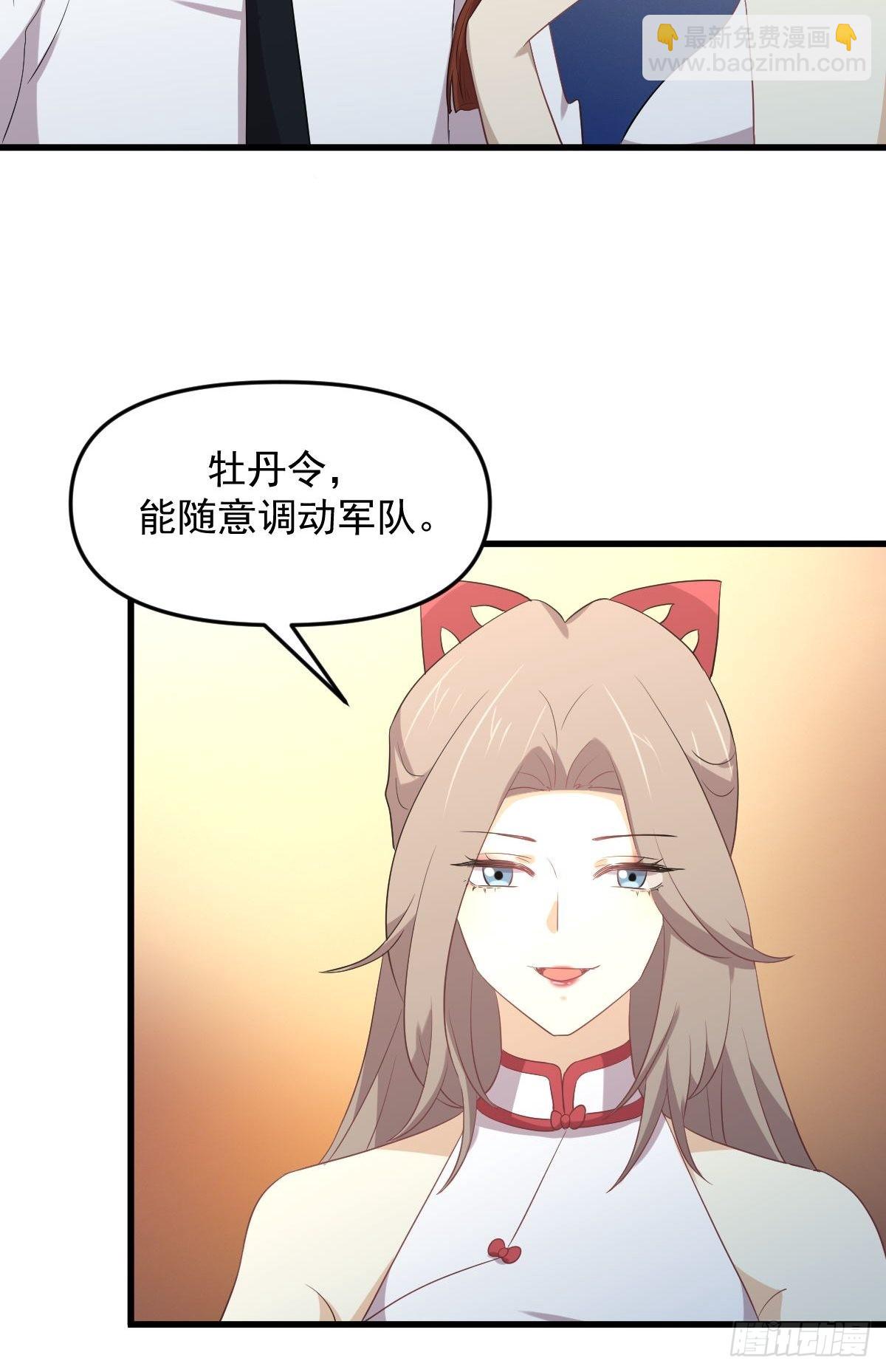🍵本剑仙绝不吃软饭 第329话 重逢 第5页