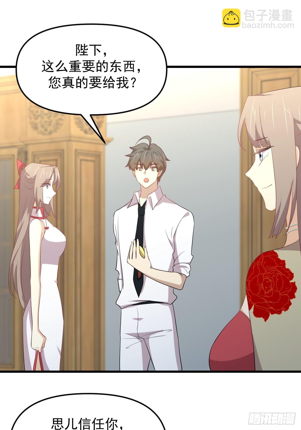 🍵本剑仙绝不吃软饭 第329话 重逢 第6页