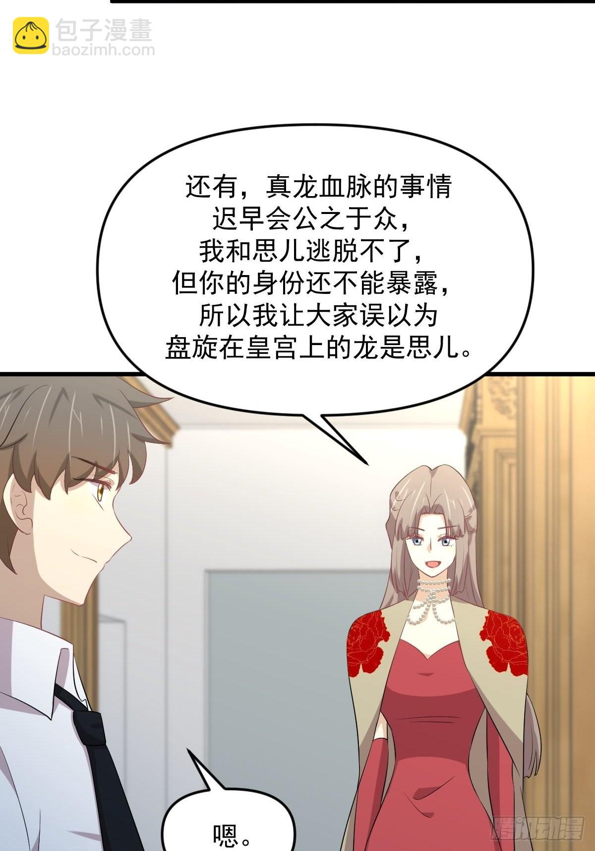 🍵本剑仙绝不吃软饭 第329话 重逢 第8页