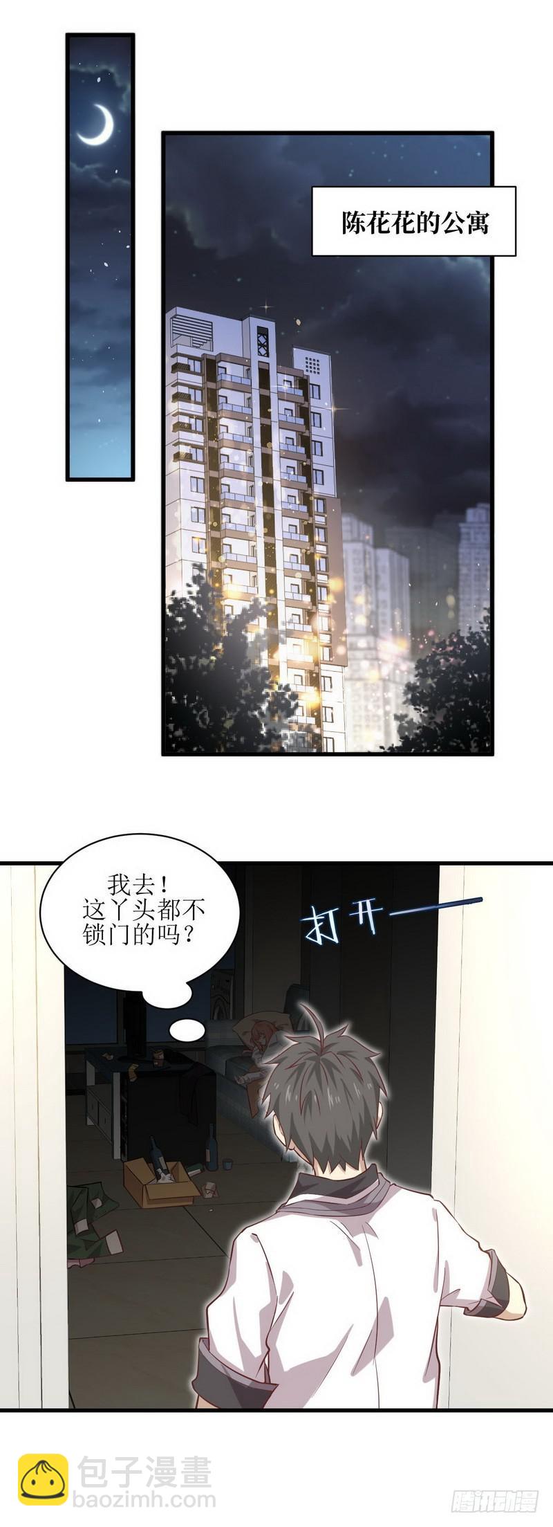 🍵本剑仙绝不吃软饭 第33话 你太赞了 第11页