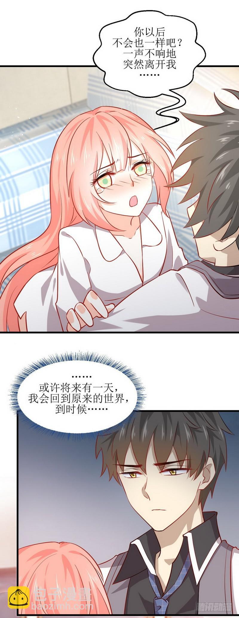 🍵本剑仙绝不吃软饭 第33话 你太赞了 第14页