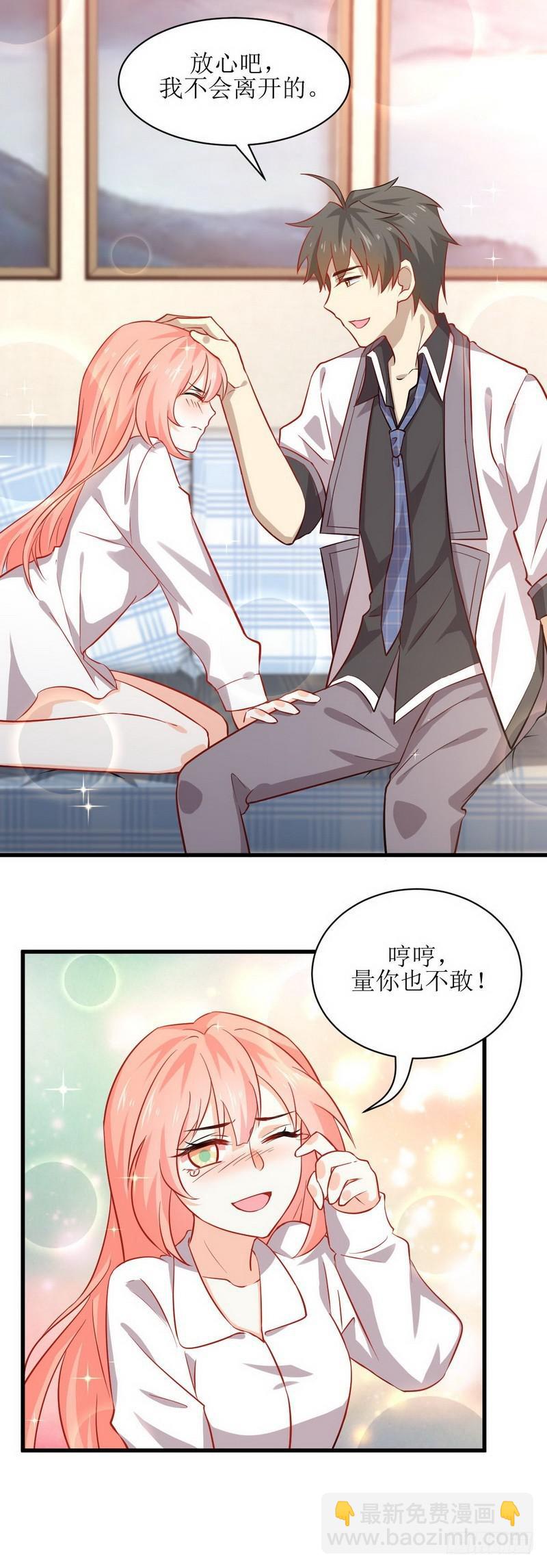 🍵本剑仙绝不吃软饭 第33话 你太赞了 第15页