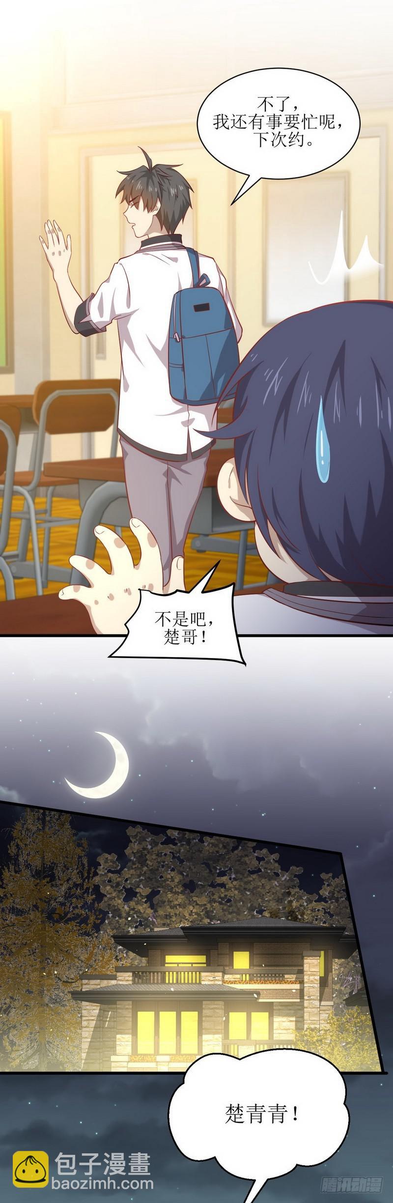 🍵本剑仙绝不吃软饭 第33话 你太赞了 第2页