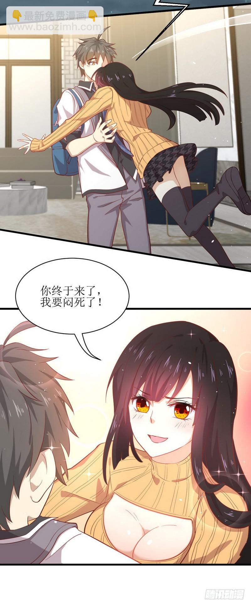 🍵本剑仙绝不吃软饭 第33话 你太赞了 第3页