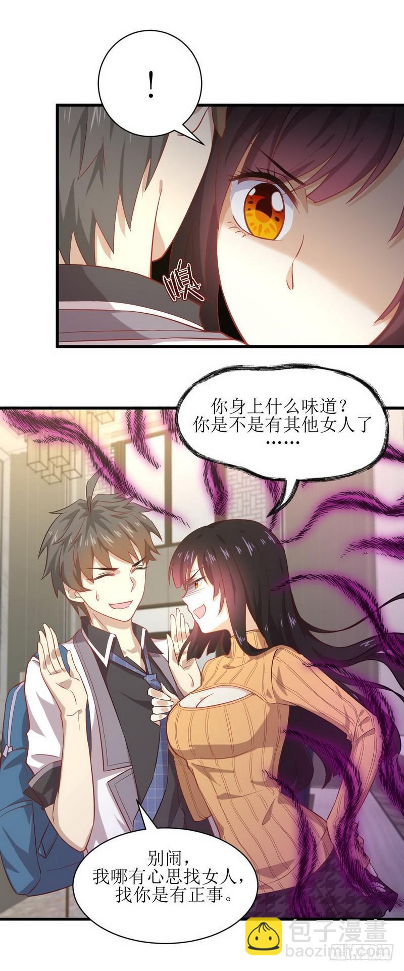 🍵本剑仙绝不吃软饭 第33话 你太赞了 第4页