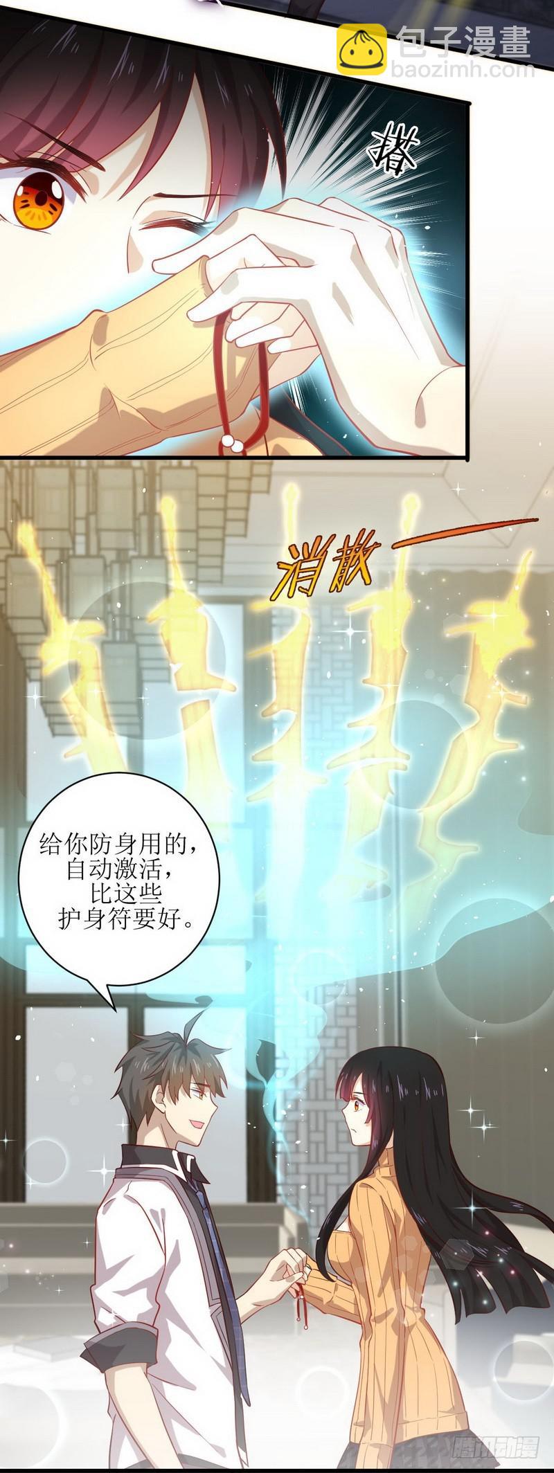 🍵本剑仙绝不吃软饭 第33话 你太赞了 第7页